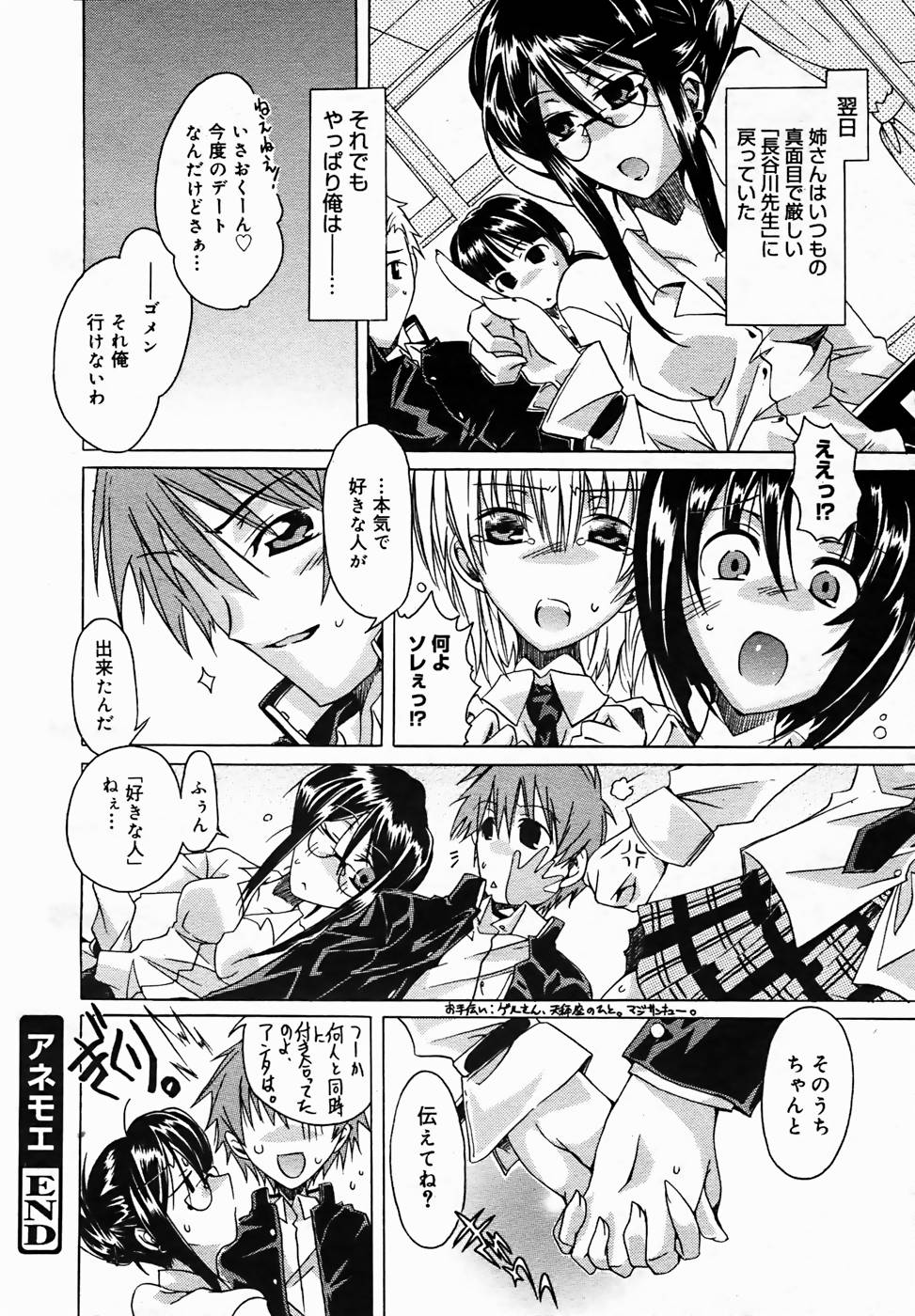 【アンソロジー】【2005-10-08】COMICMEGAPLUS Vol.25（2005-11）