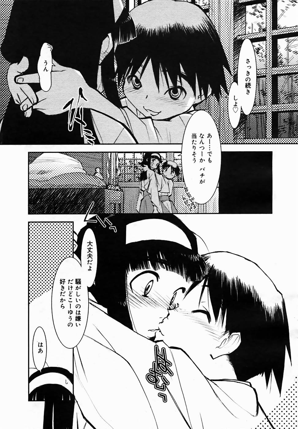 【アンソロジー】【2005-10-08】COMICMEGAPLUS Vol.25（2005-11）