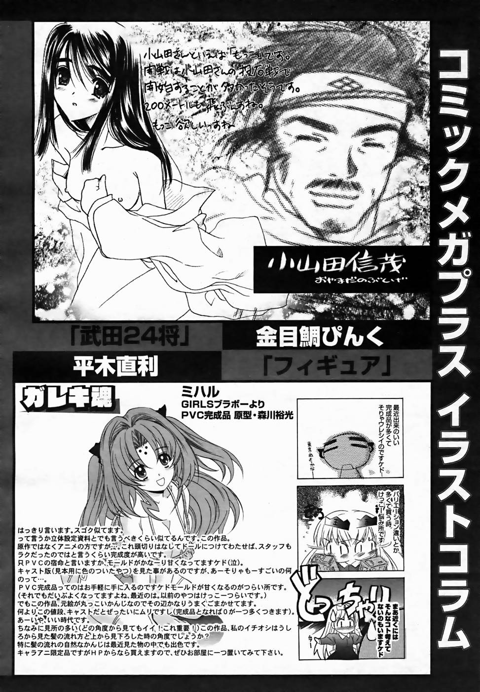 【アンソロジー】【2005-10-08】COMICMEGAPLUS Vol.25（2005-11）