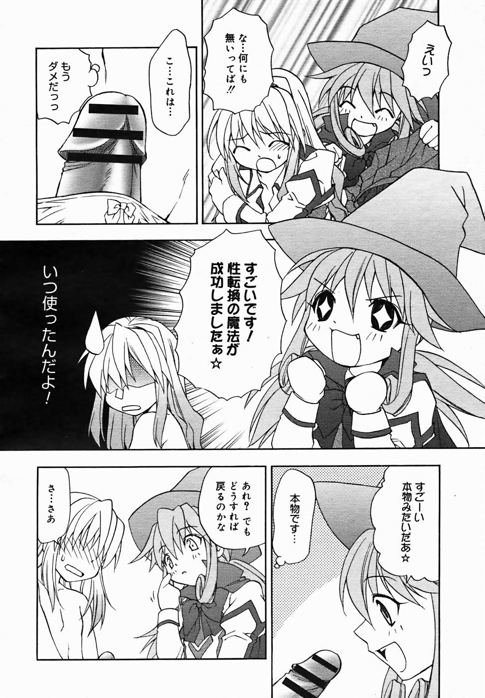 【アンソロジー】【2005-10-08】COMICMEGAPLUS Vol.25（2005-11）