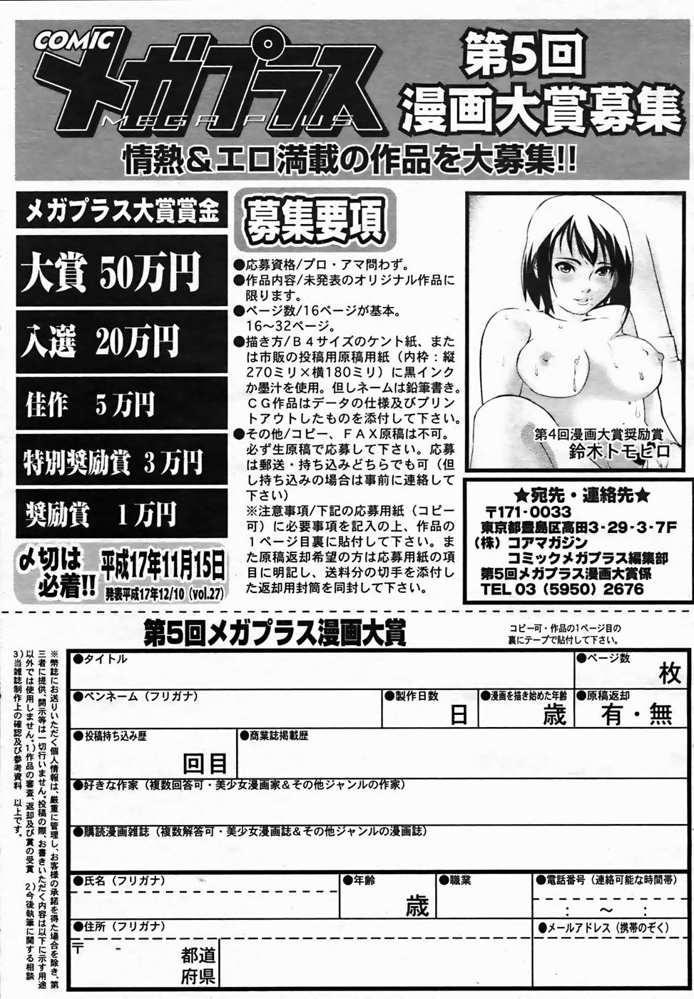 【アンソロジー】【2005-10-08】COMICMEGAPLUS Vol.25（2005-11）