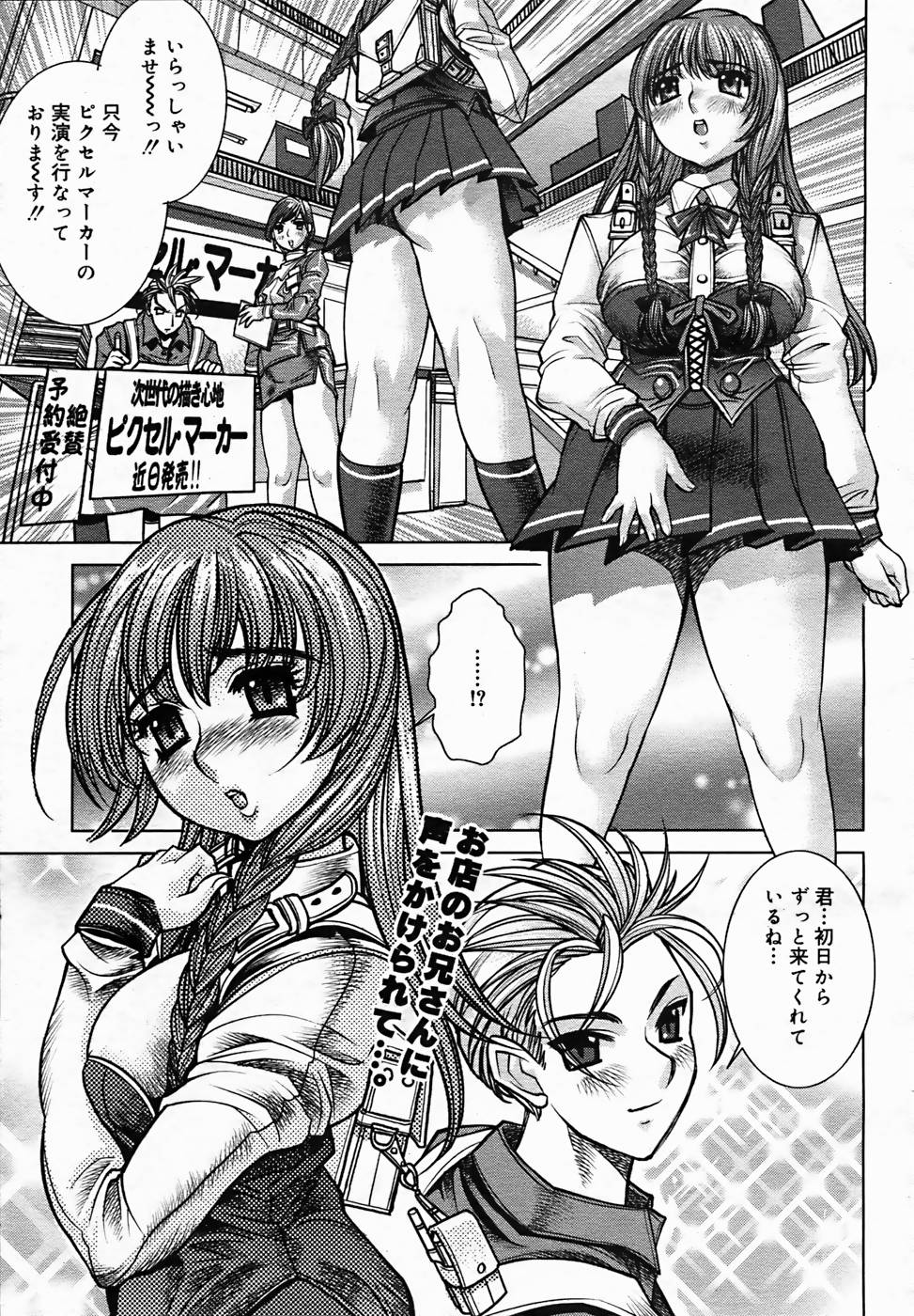 【アンソロジー】【2005-10-08】COMICMEGAPLUS Vol.25（2005-11）