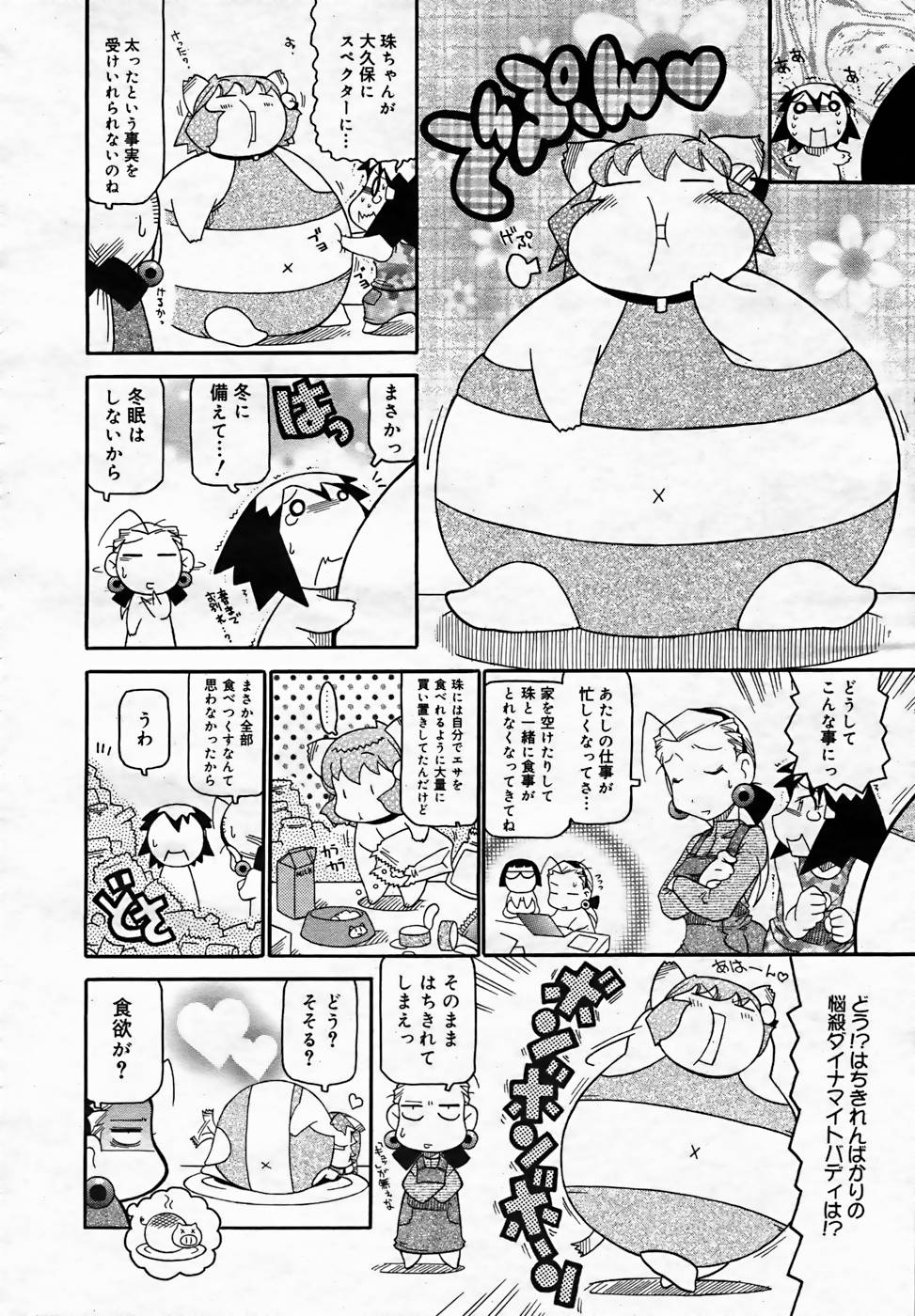 【アンソロジー】【2005-10-08】COMICMEGAPLUS Vol.25（2005-11）