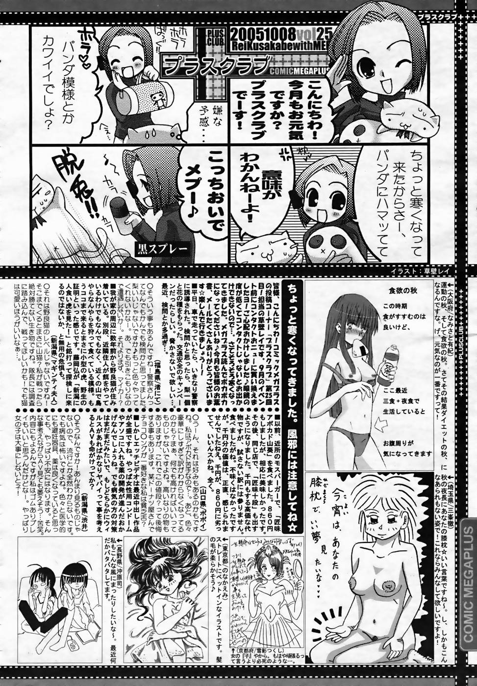 【アンソロジー】【2005-10-08】COMICMEGAPLUS Vol.25（2005-11）