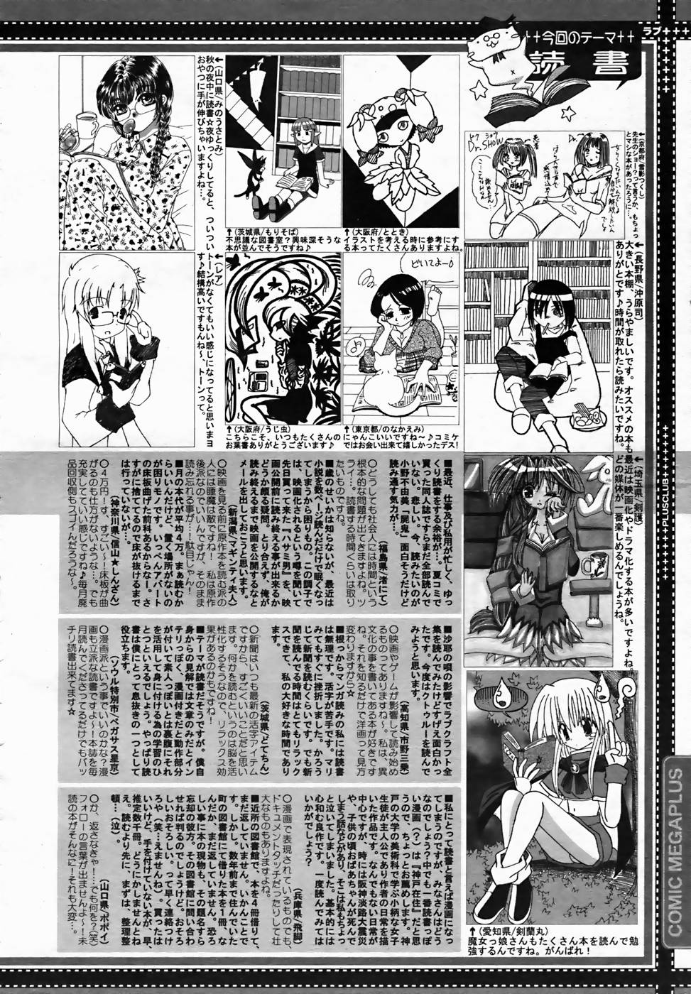 【アンソロジー】【2005-10-08】COMICMEGAPLUS Vol.25（2005-11）