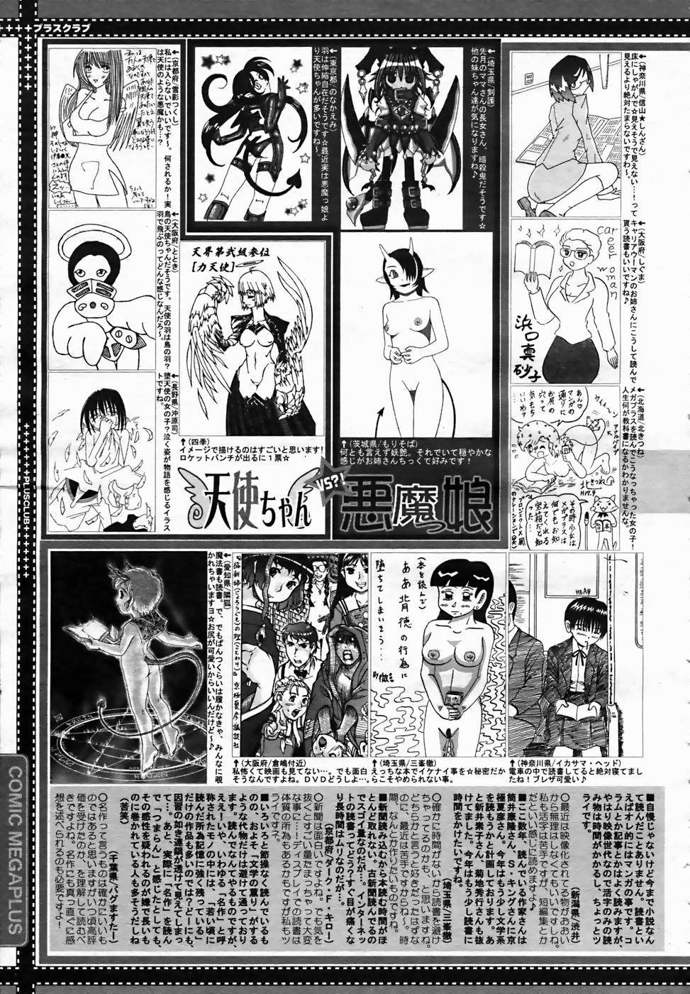 【アンソロジー】【2005-10-08】COMICMEGAPLUS Vol.25（2005-11）