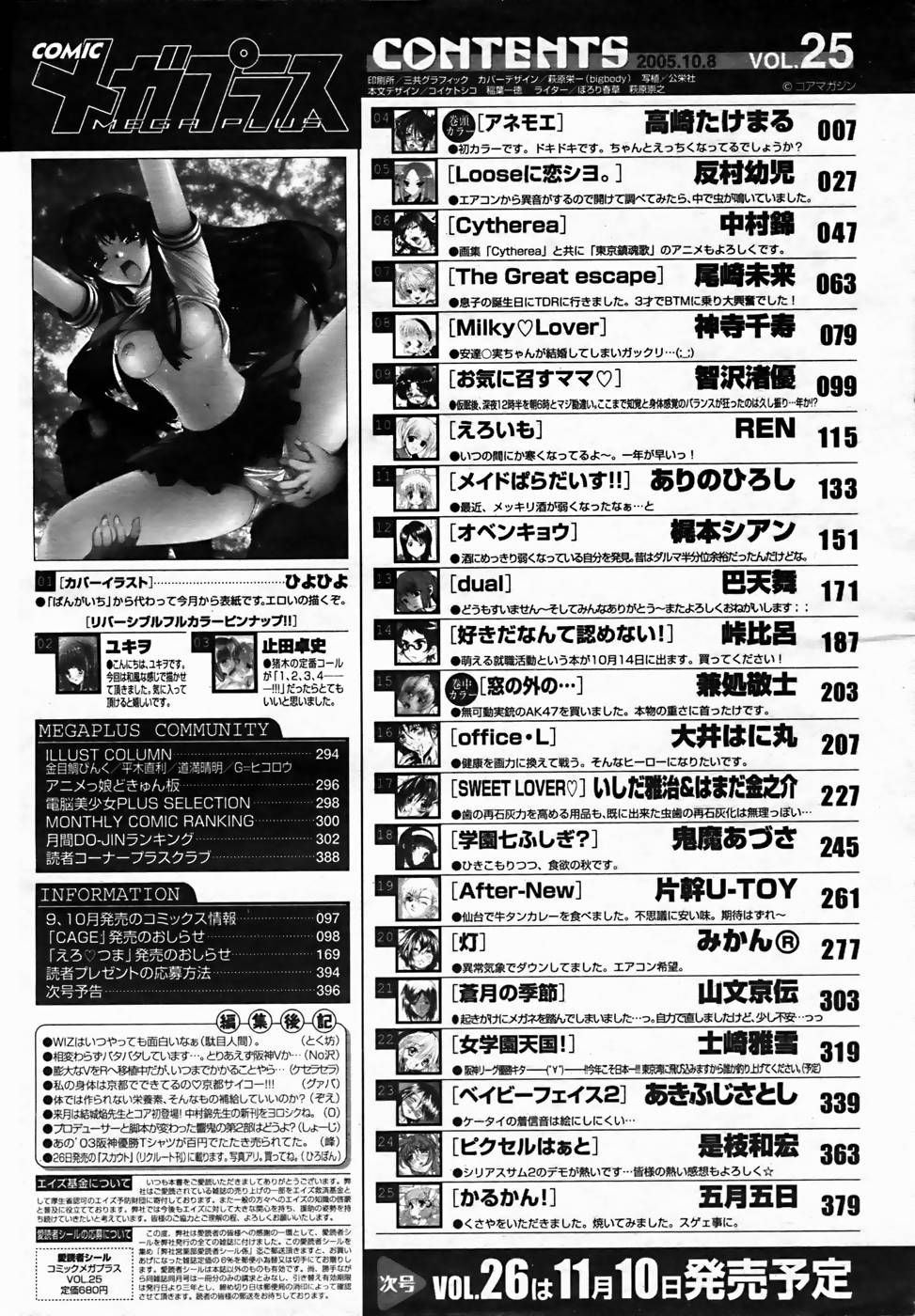 【アンソロジー】【2005-10-08】COMICMEGAPLUS Vol.25（2005-11）