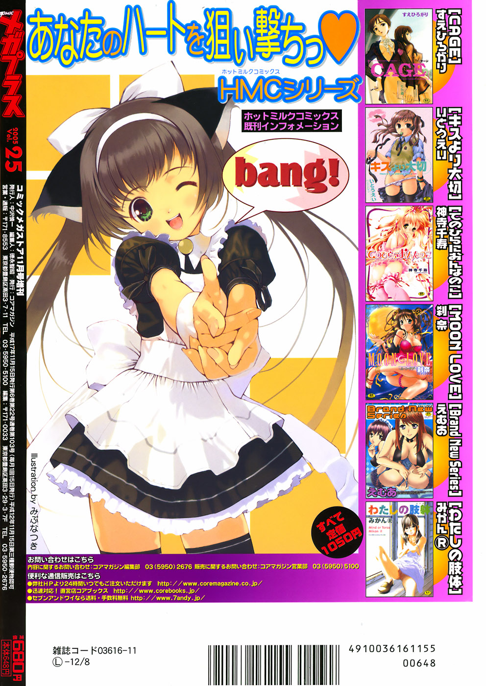 【アンソロジー】【2005-10-08】COMICMEGAPLUS Vol.25（2005-11）