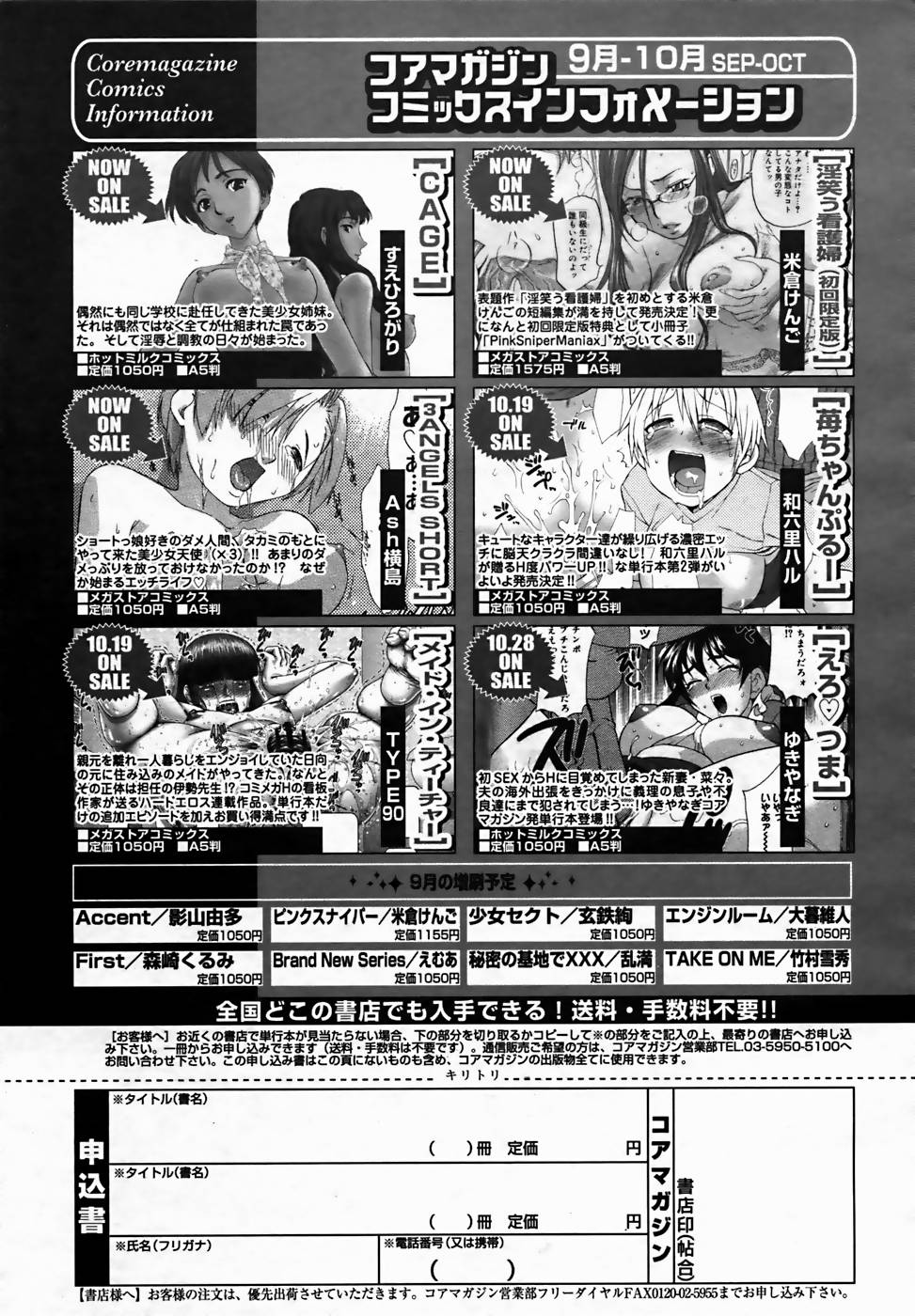 【アンソロジー】【2005-10-08】COMICMEGAPLUS Vol.25（2005-11）