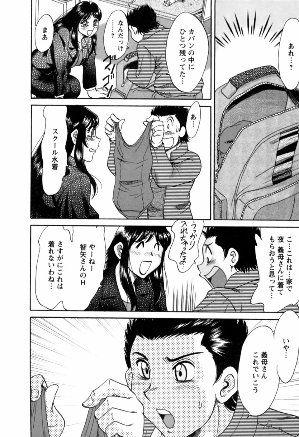 [ちゃんぽん雅] 母はセクシーアイドル 2