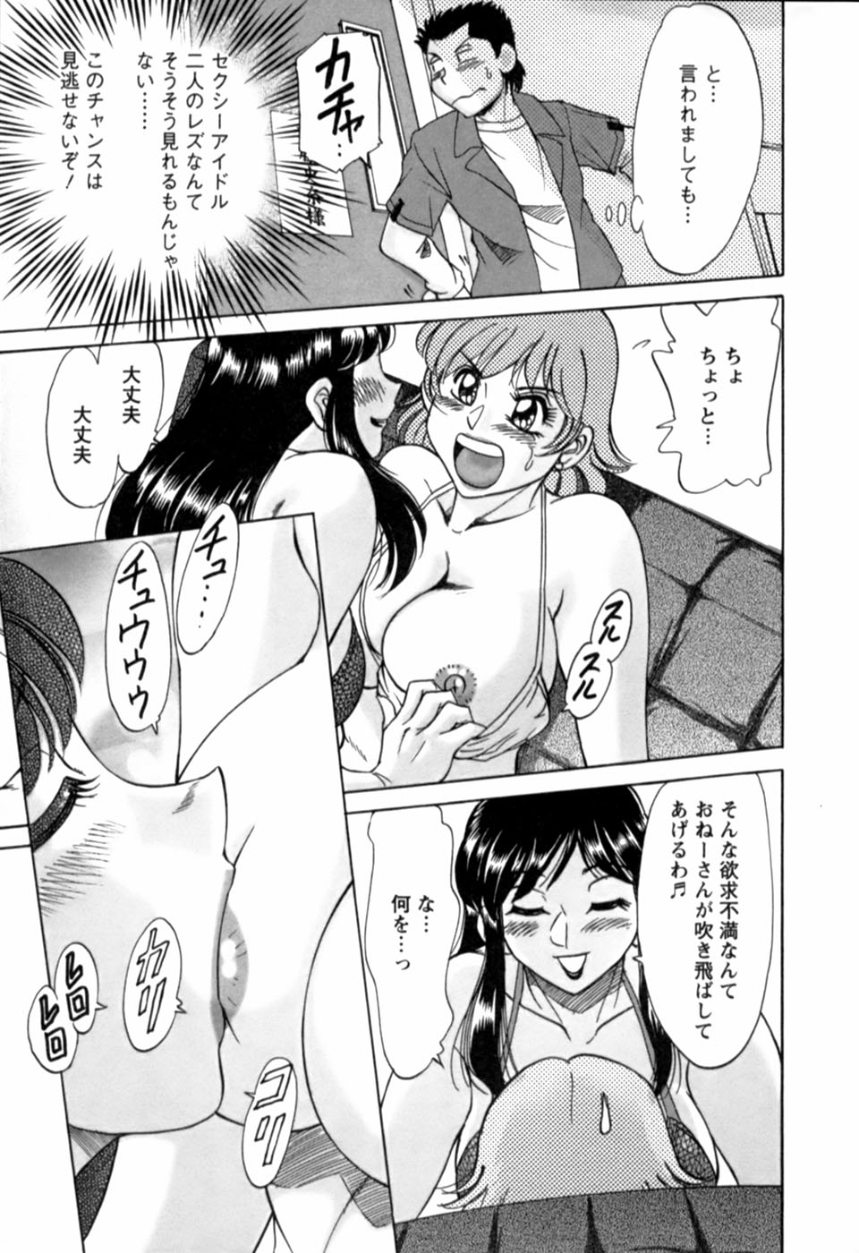 [ちゃんぽん雅] 母はセクシーアイドル 2