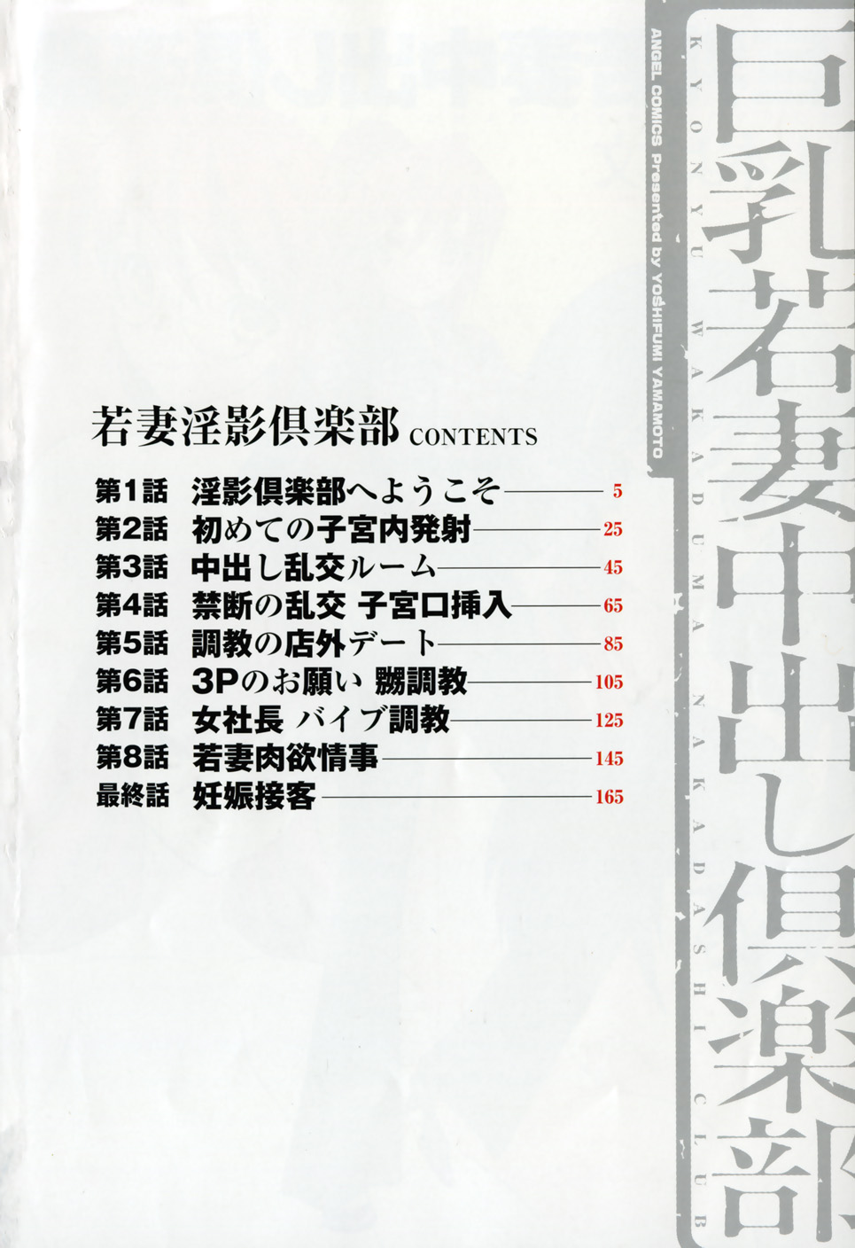 [山本よし文] 巨乳若妻中出し倶楽部