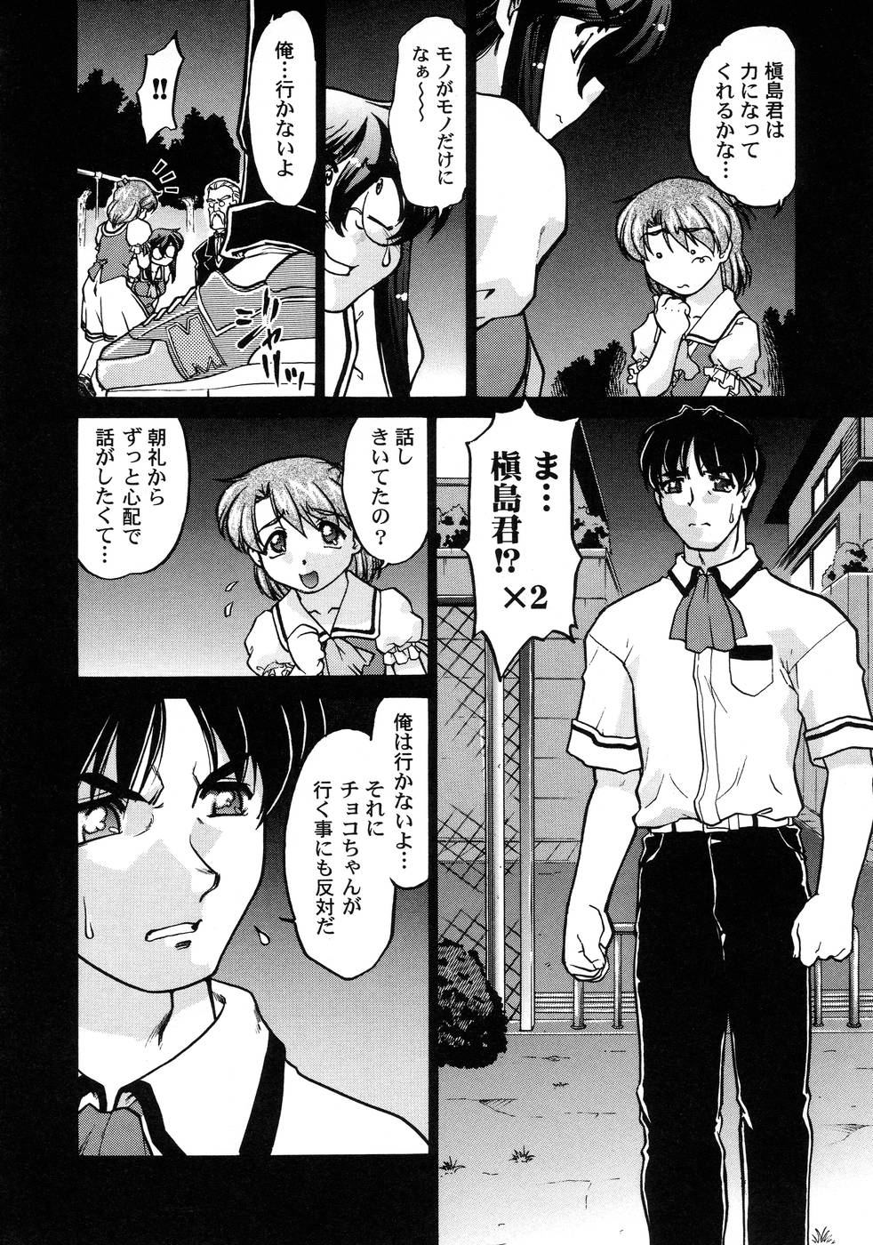 [島本晴海] チョコレート・メランコリー3
