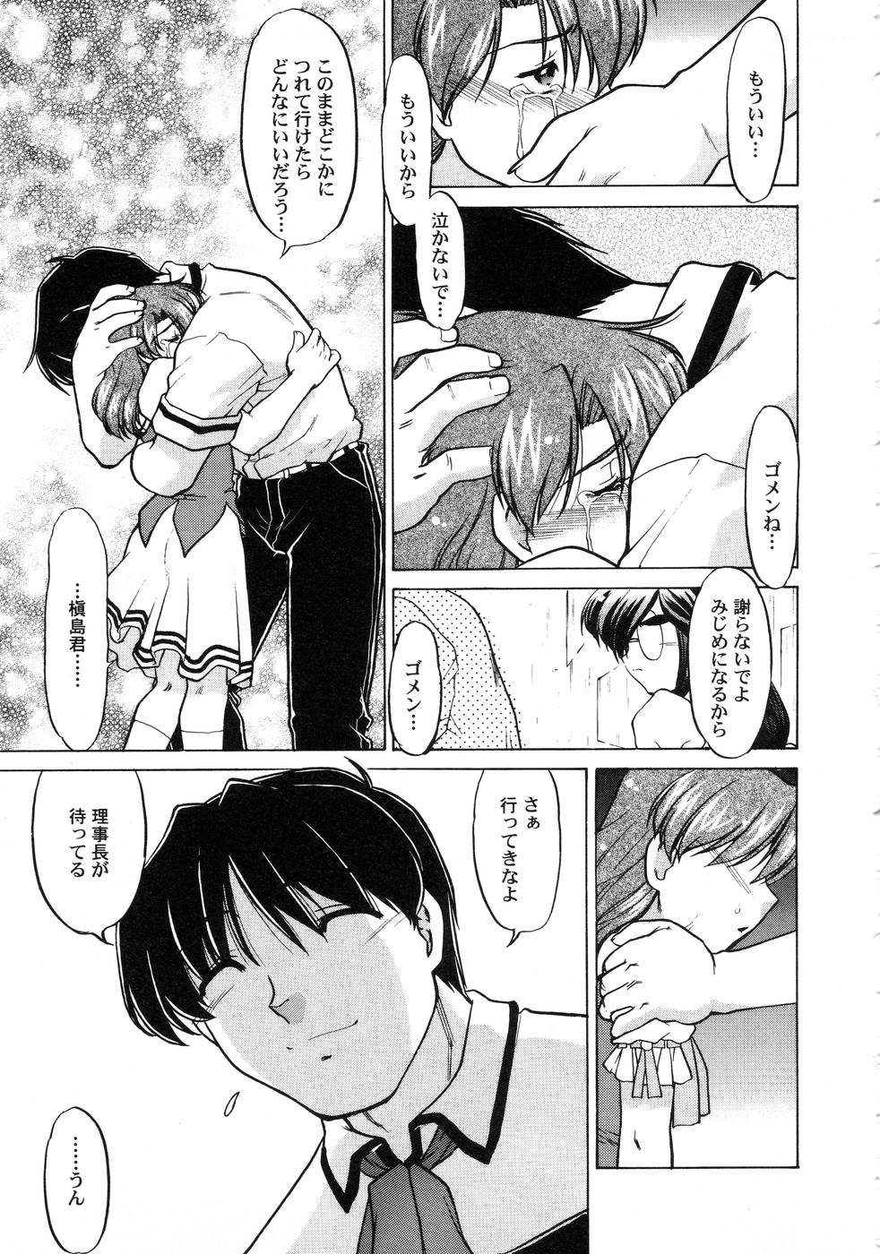 [島本晴海] チョコレート・メランコリー3