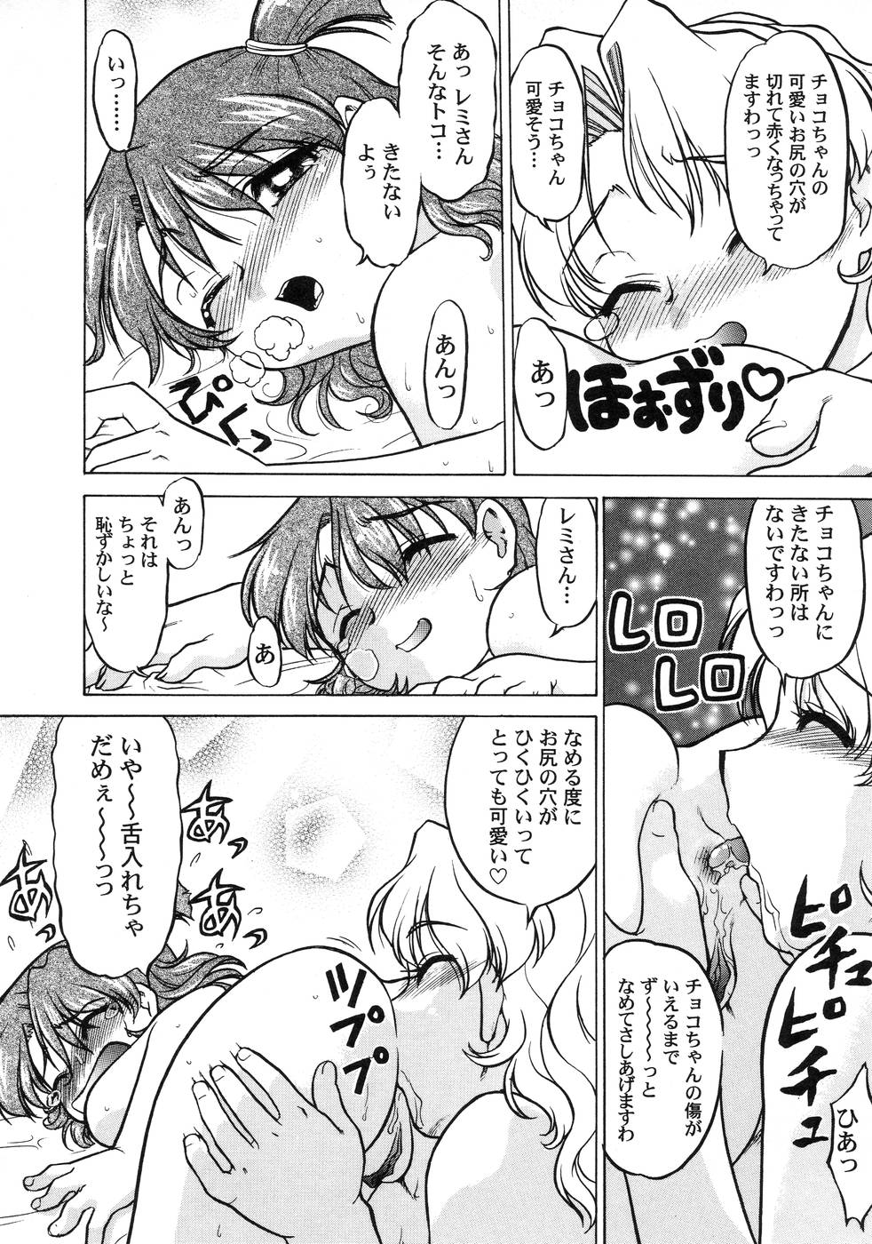 [島本晴海] チョコレート・メランコリー3