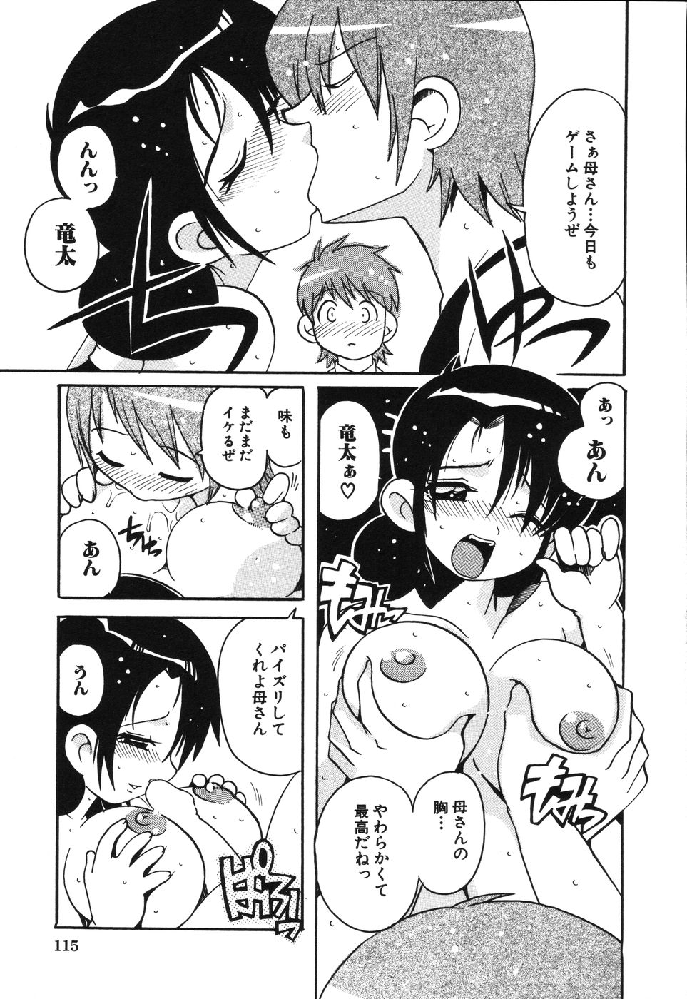 [都夢たみお] 僕は母に恋をする
