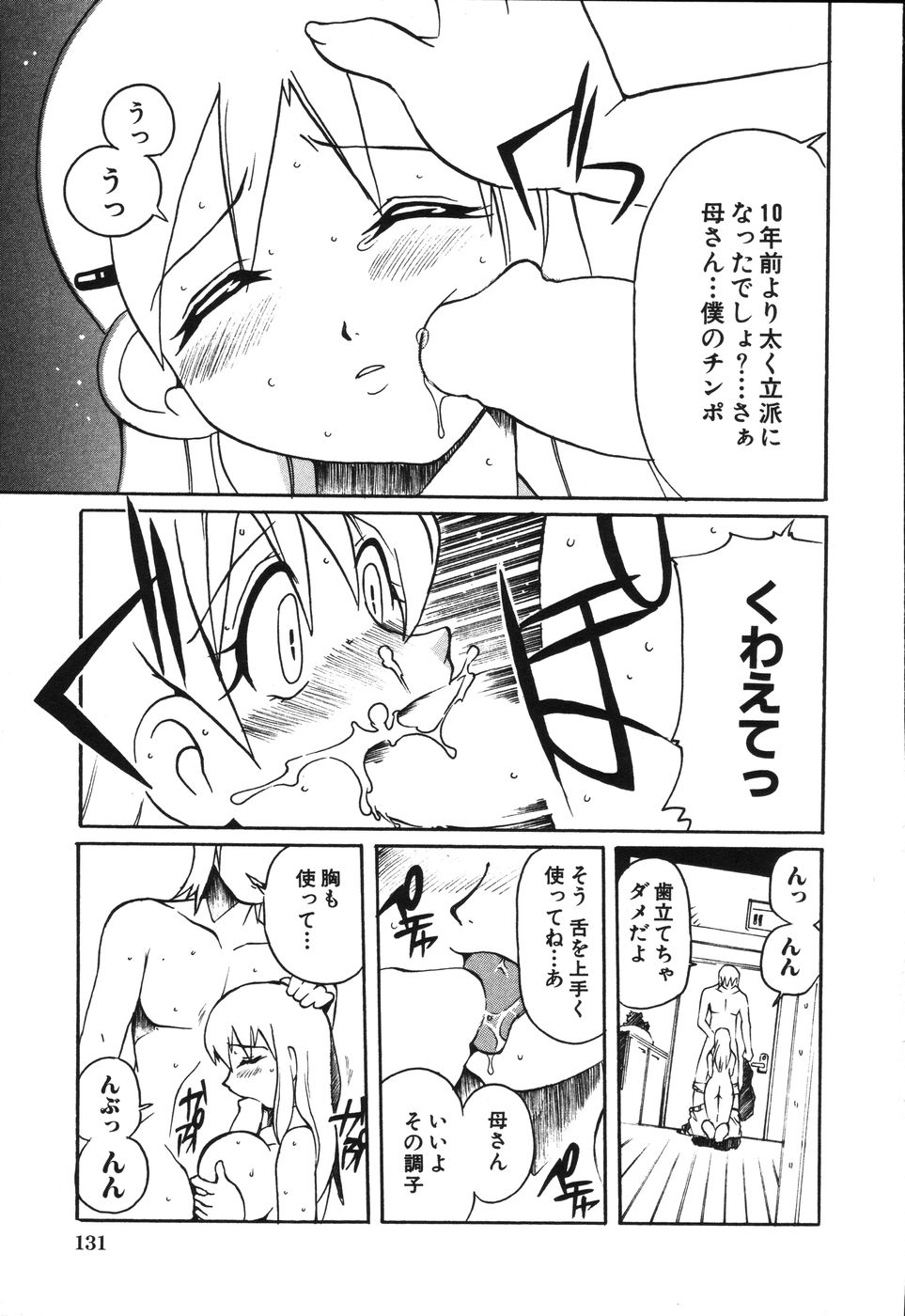 [都夢たみお] 僕は母に恋をする