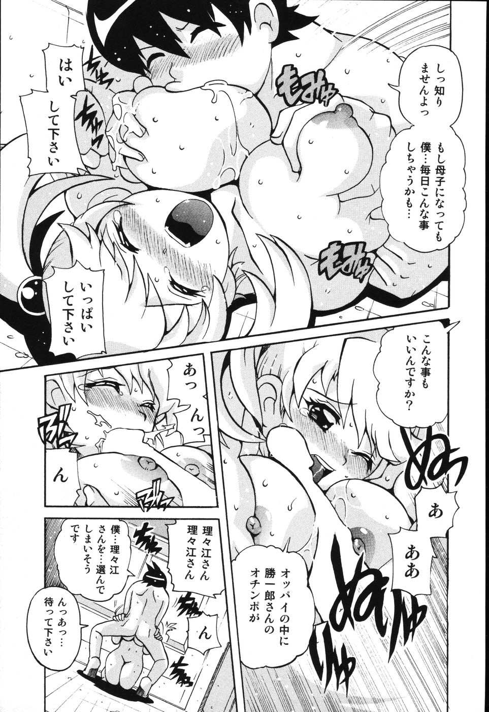 [都夢たみお] 僕は母に恋をする
