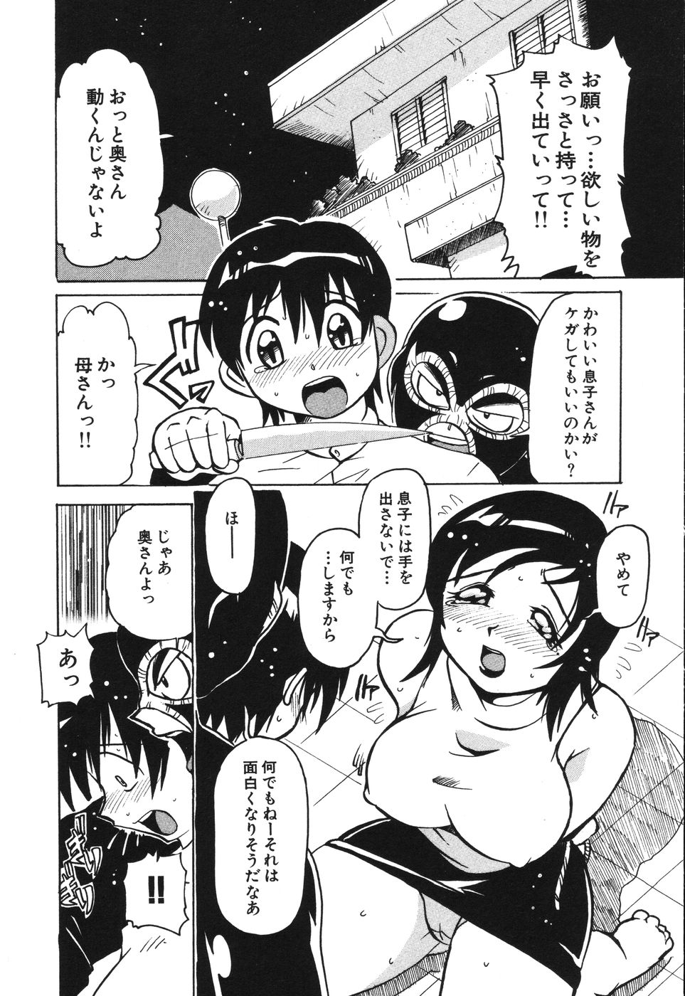 [都夢たみお] 僕は母に恋をする