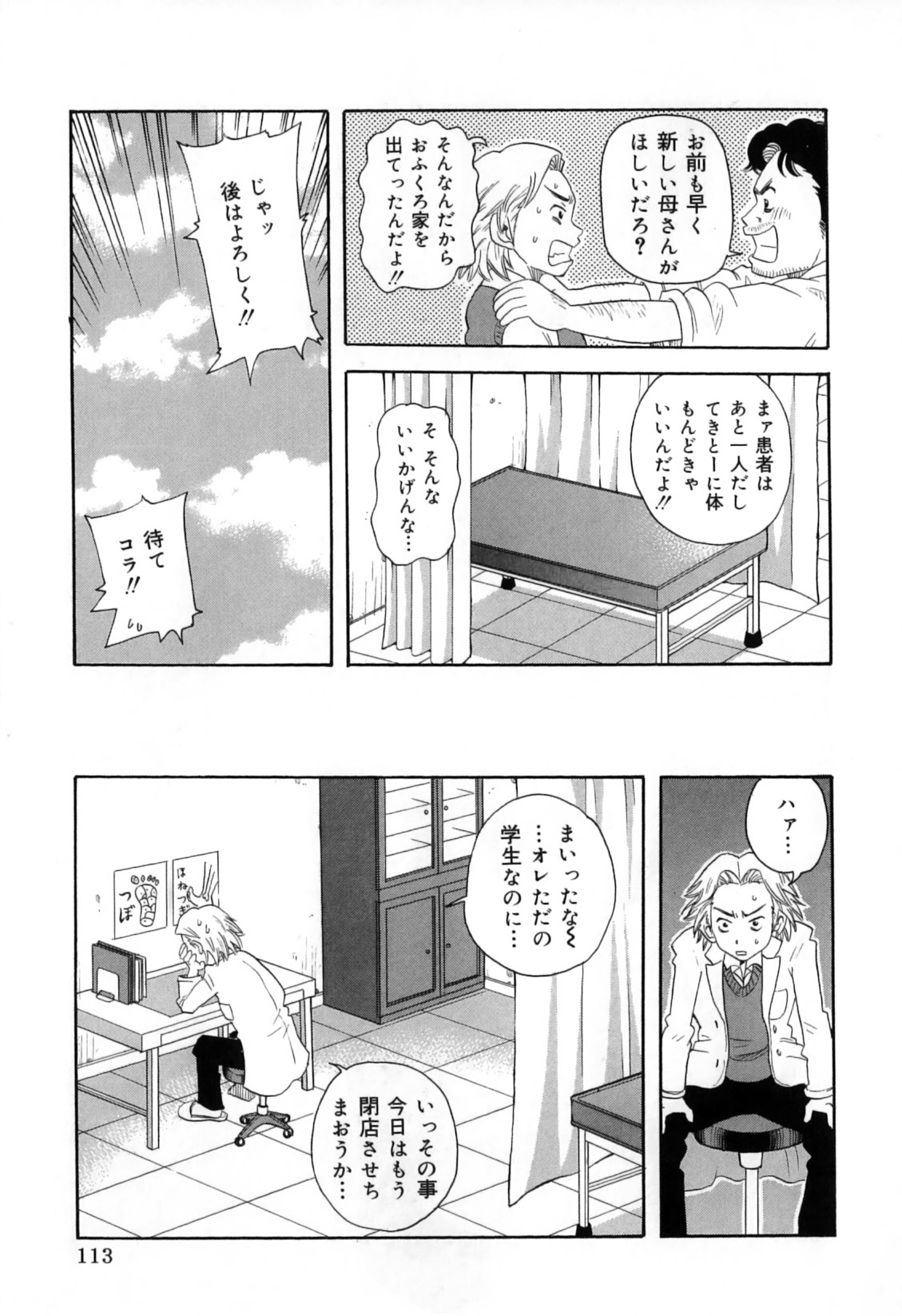 [ジョン・K・ペー太] 超悶絶カリキュラムプラス