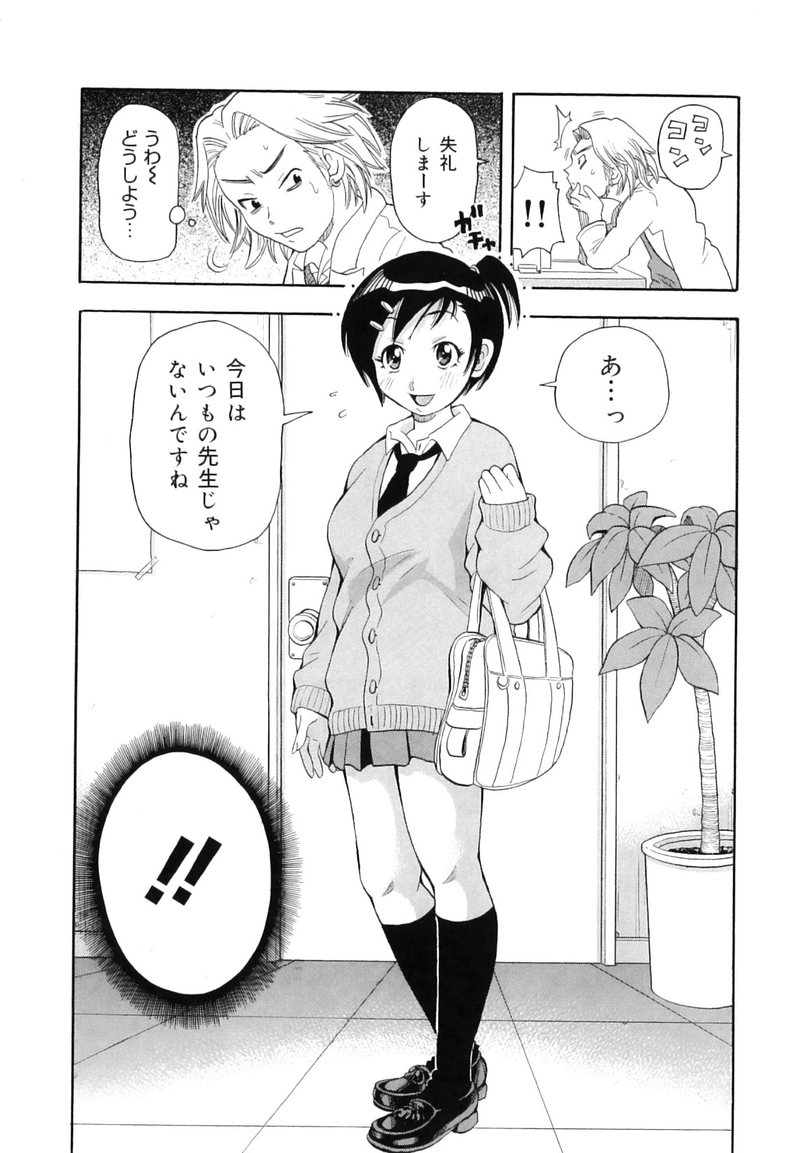 [ジョン・K・ペー太] 超悶絶カリキュラムプラス