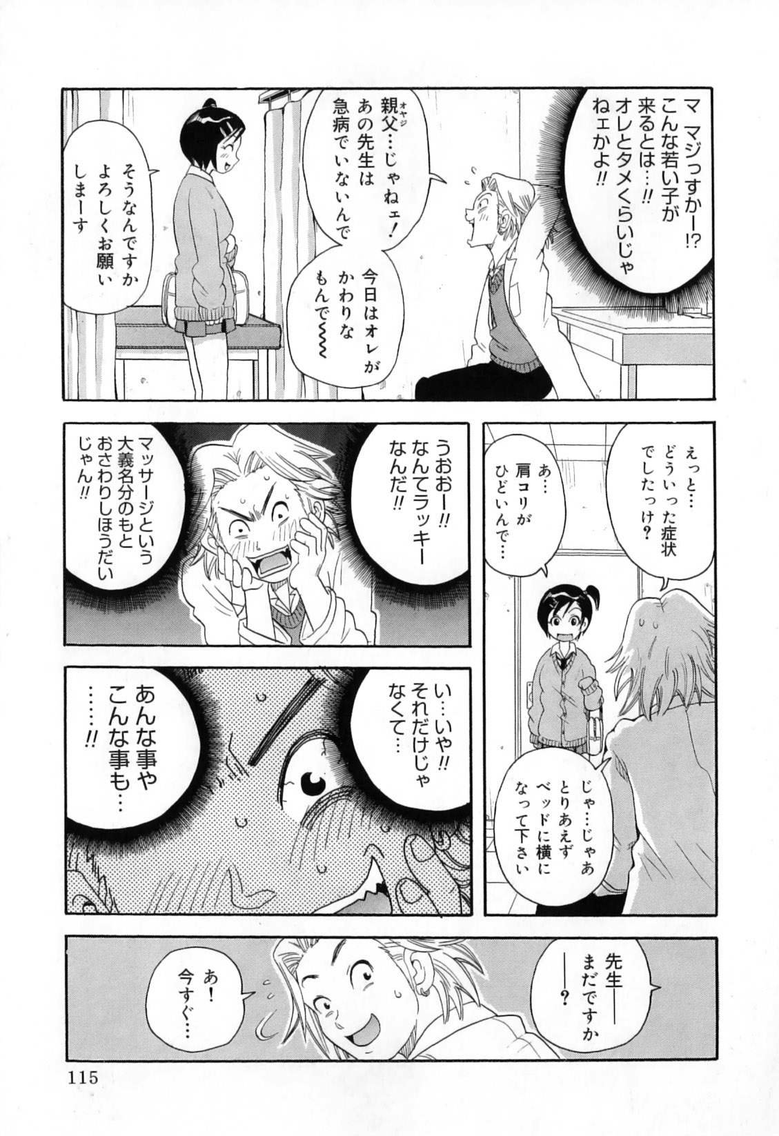 [ジョン・K・ペー太] 超悶絶カリキュラムプラス
