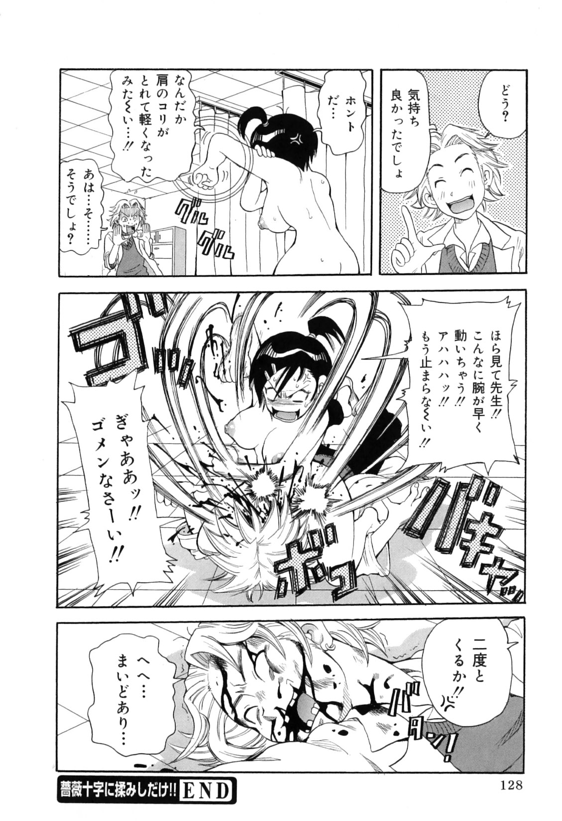 [ジョン・K・ペー太] 超悶絶カリキュラムプラス