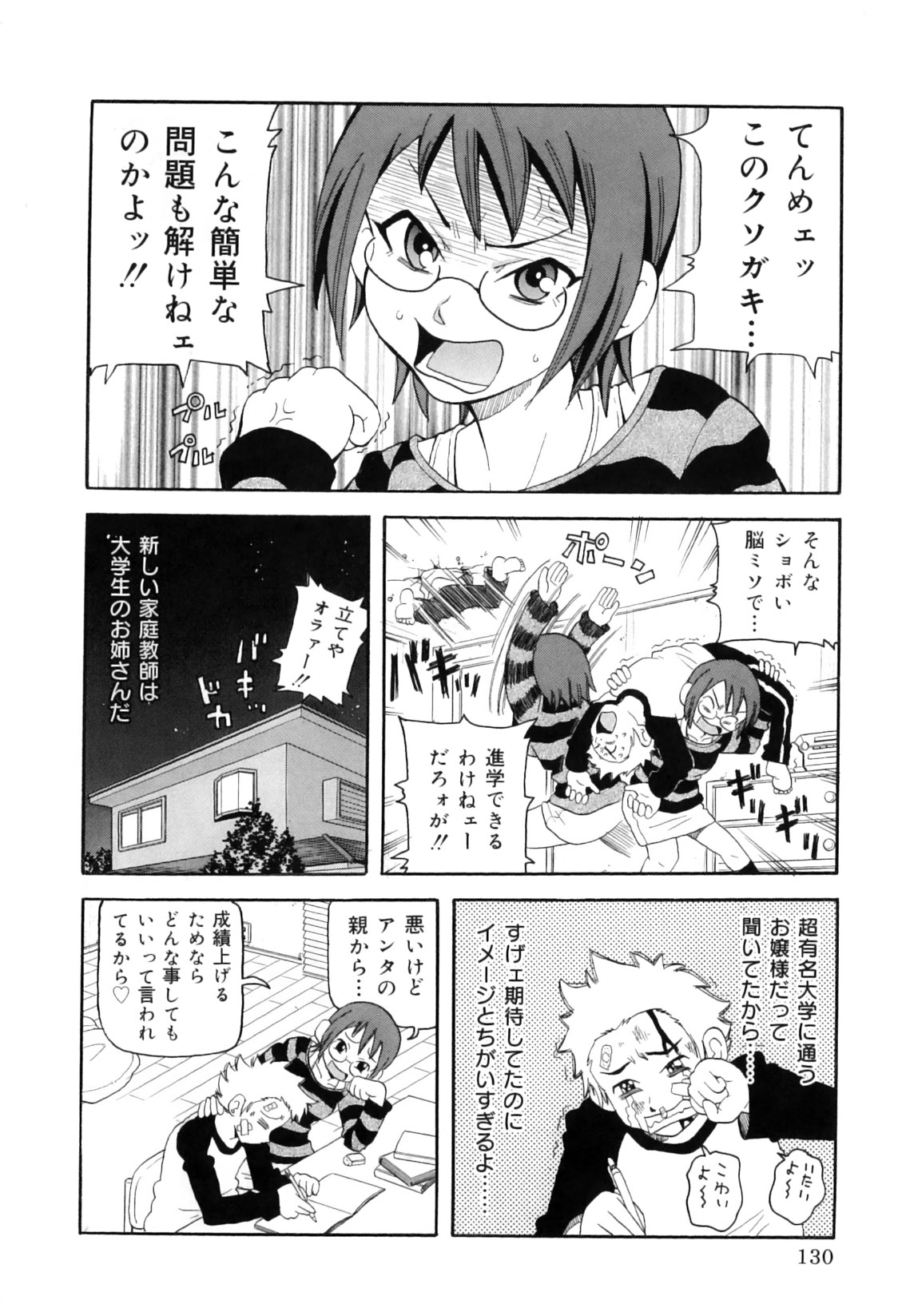 [ジョン・K・ペー太] 超悶絶カリキュラムプラス