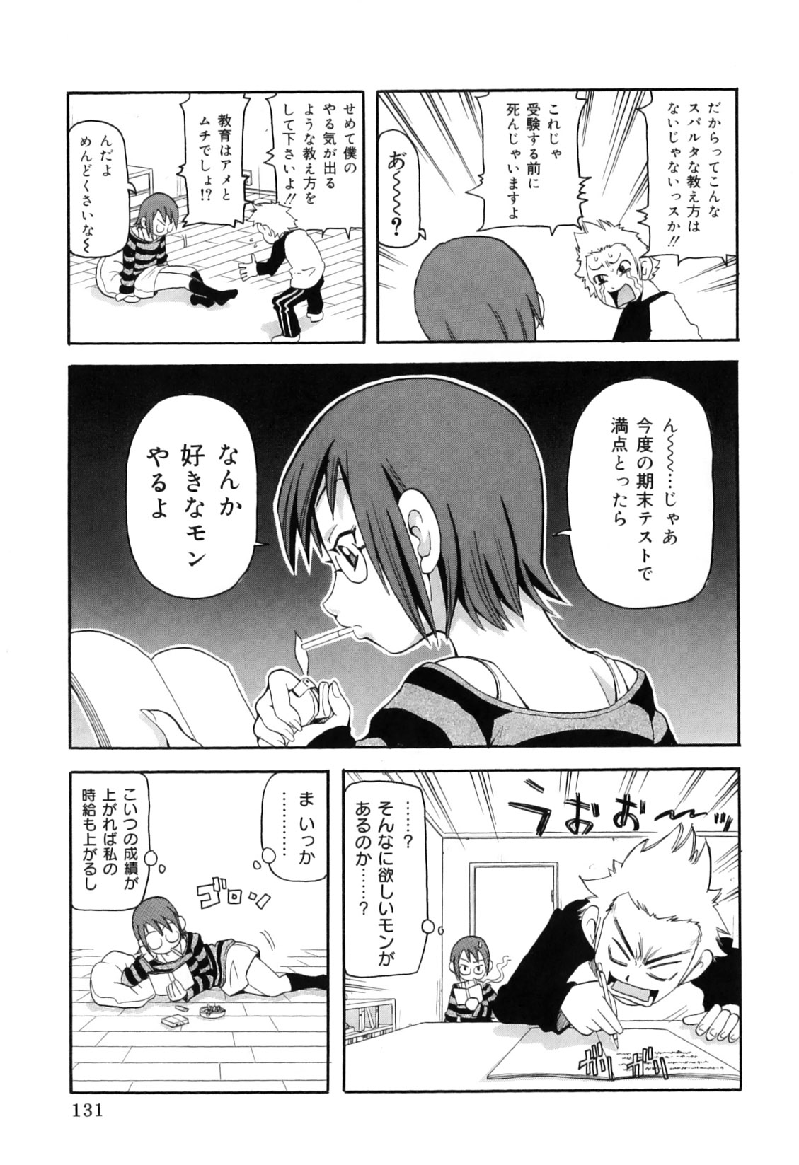 [ジョン・K・ペー太] 超悶絶カリキュラムプラス