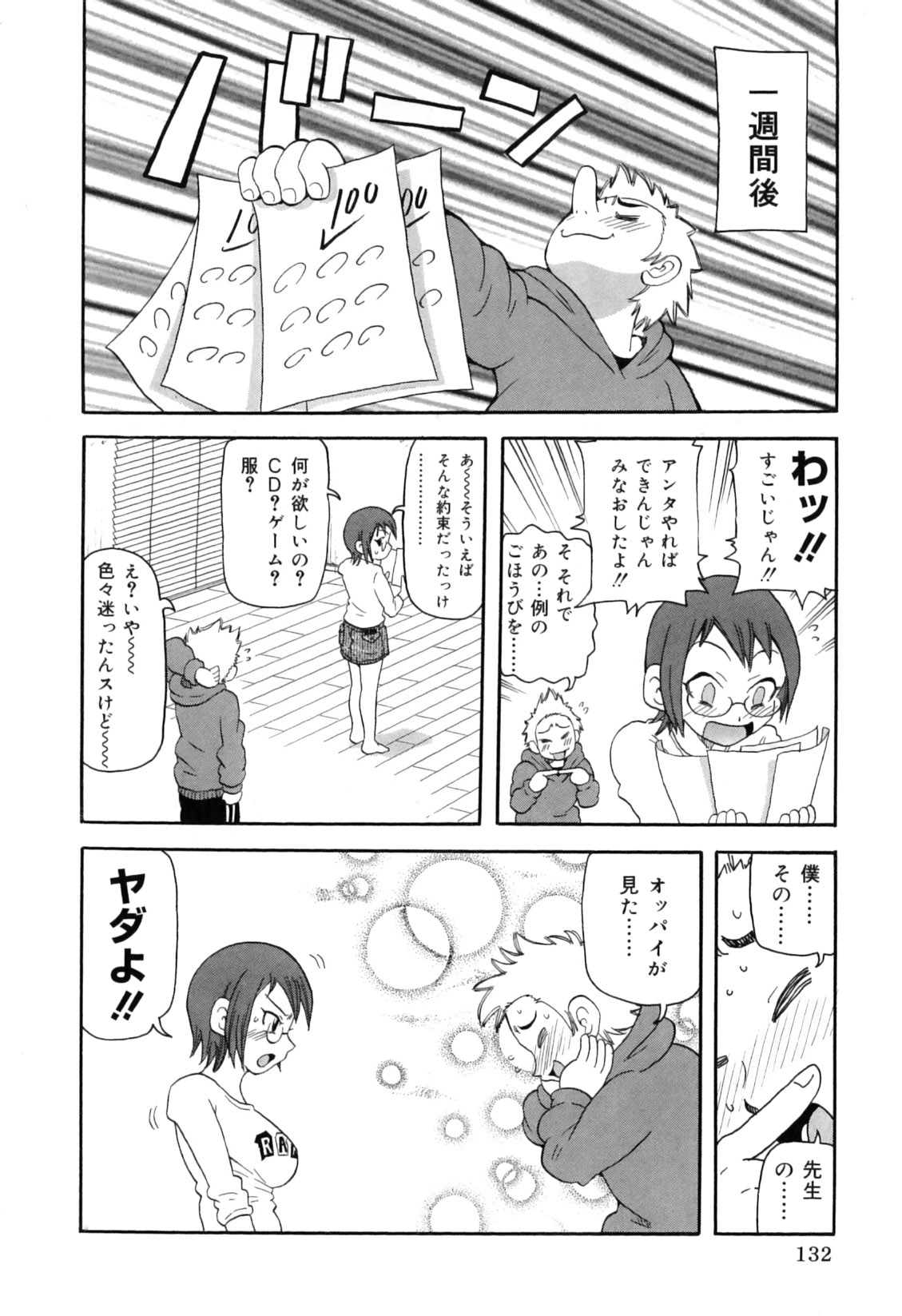 [ジョン・K・ペー太] 超悶絶カリキュラムプラス