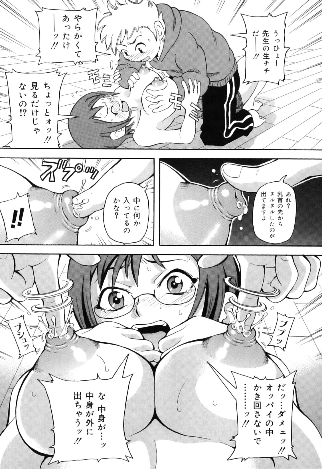 [ジョン・K・ペー太] 超悶絶カリキュラムプラス
