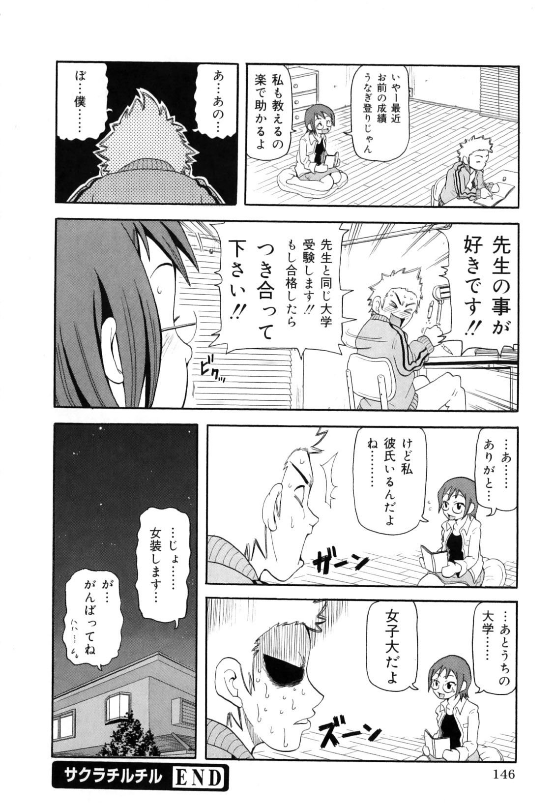 [ジョン・K・ペー太] 超悶絶カリキュラムプラス