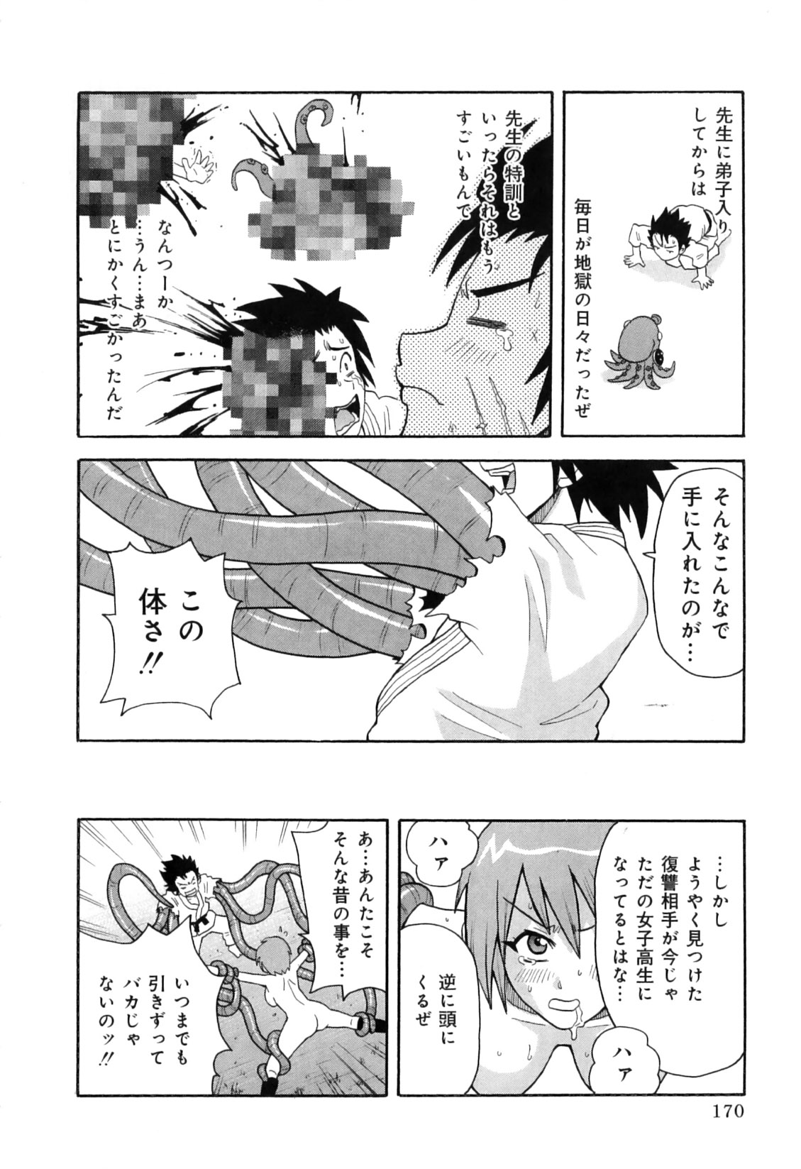 [ジョン・K・ペー太] 超悶絶カリキュラムプラス