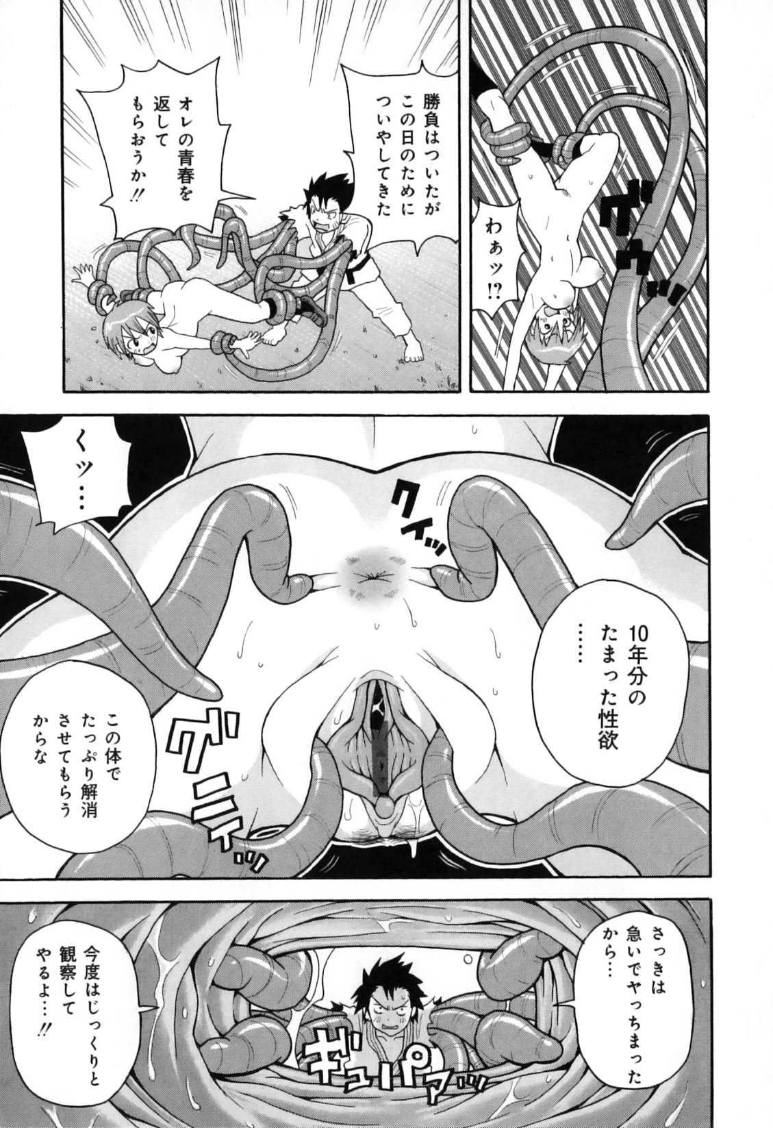 [ジョン・K・ペー太] 超悶絶カリキュラムプラス