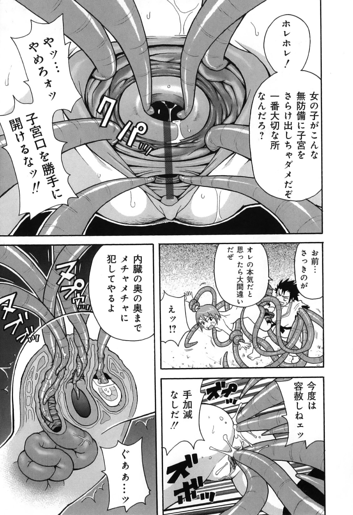 [ジョン・K・ペー太] 超悶絶カリキュラムプラス