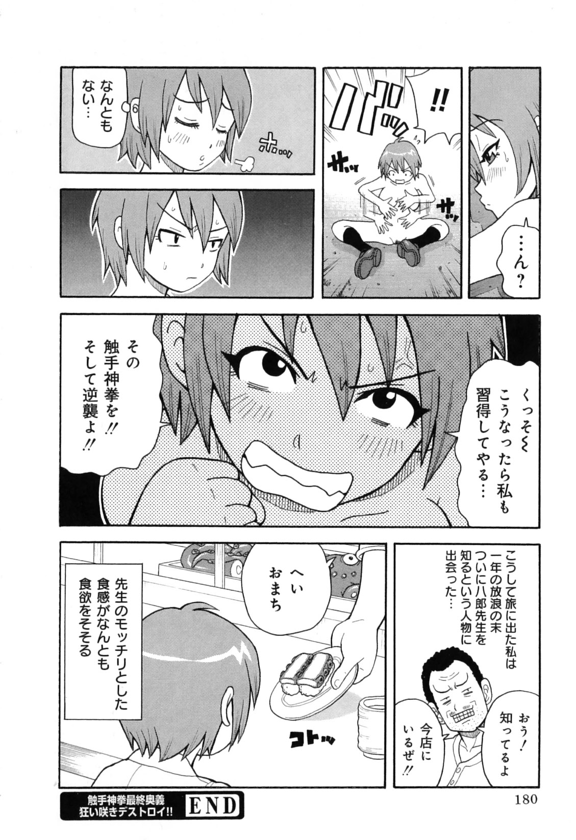 [ジョン・K・ペー太] 超悶絶カリキュラムプラス