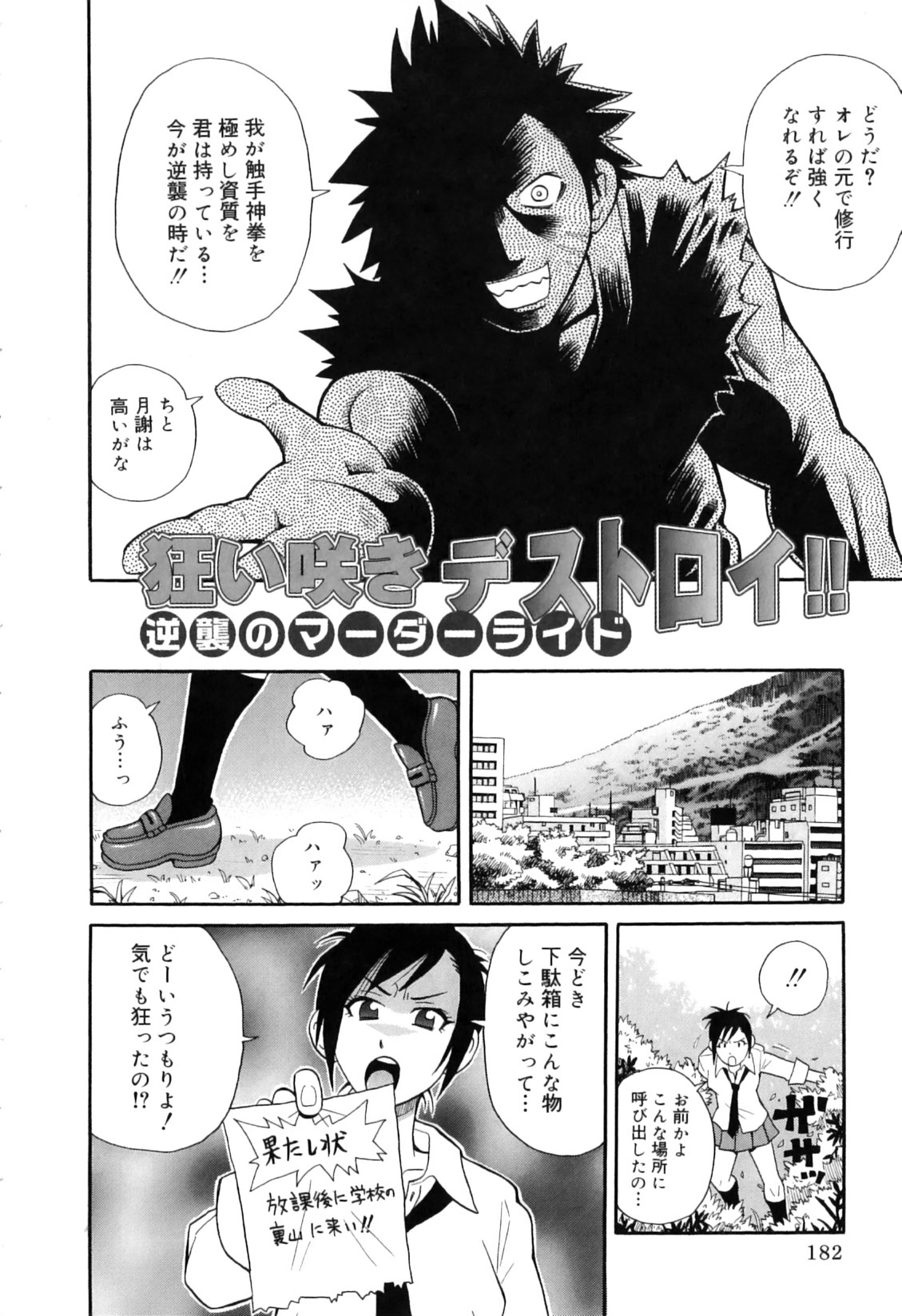 [ジョン・K・ペー太] 超悶絶カリキュラムプラス