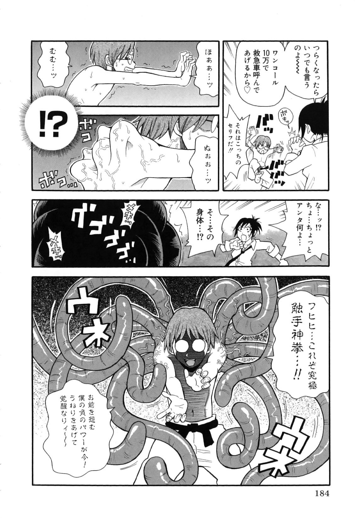 [ジョン・K・ペー太] 超悶絶カリキュラムプラス
