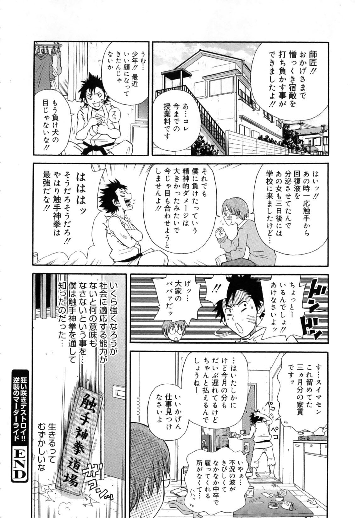 [ジョン・K・ペー太] 超悶絶カリキュラムプラス