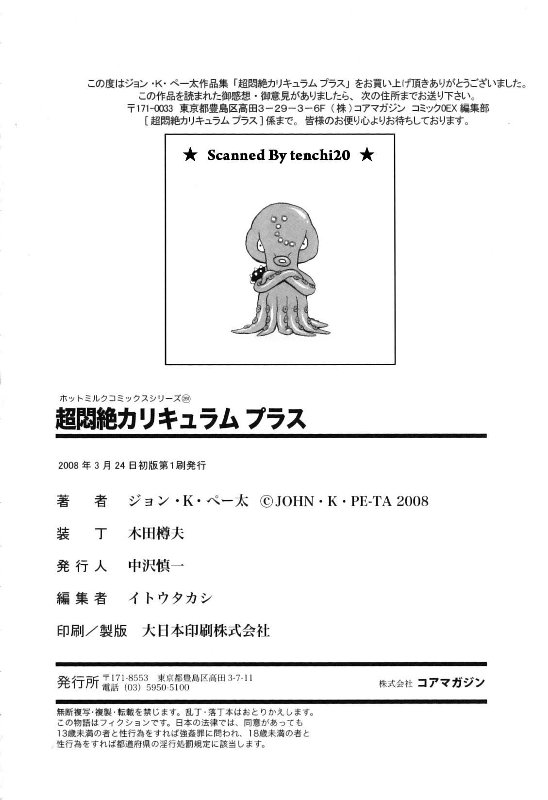 [ジョン・K・ペー太] 超悶絶カリキュラムプラス