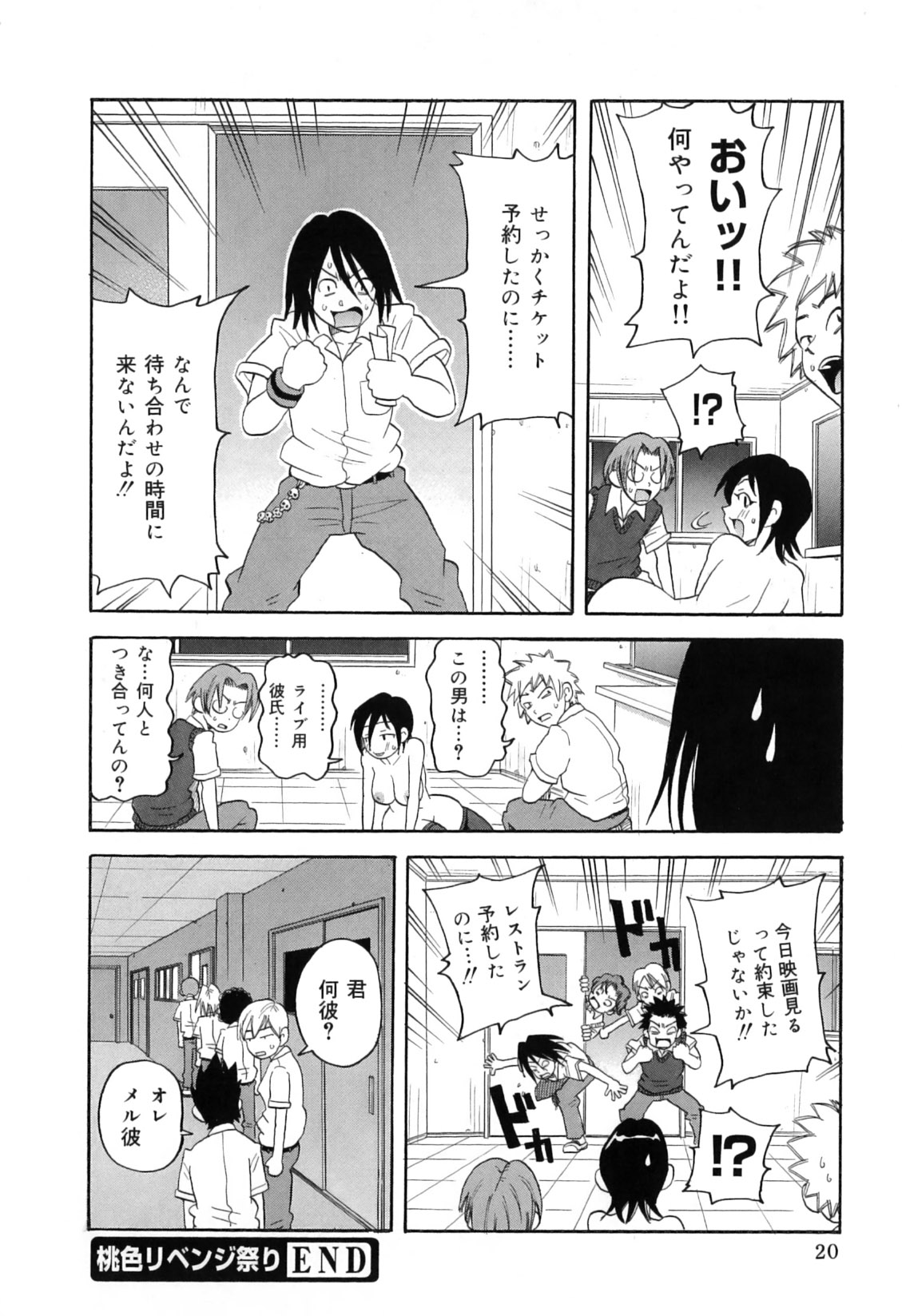 [ジョン・K・ペー太] 超悶絶カリキュラムプラス