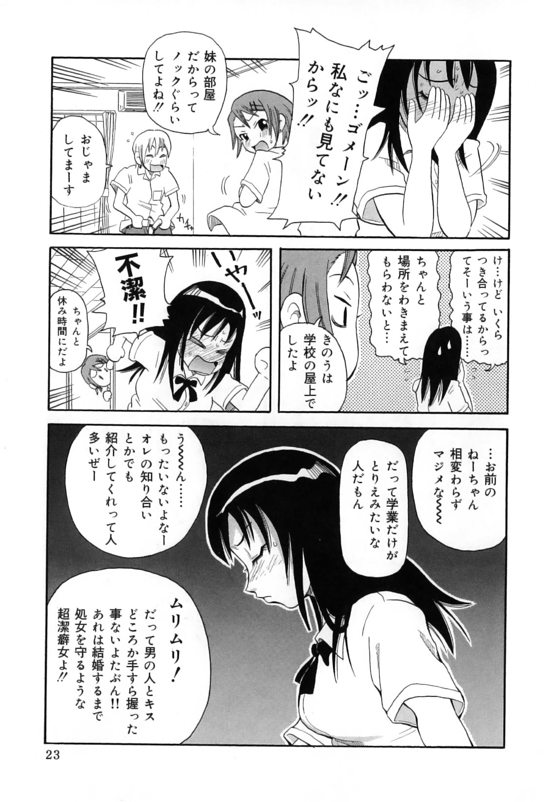[ジョン・K・ペー太] 超悶絶カリキュラムプラス