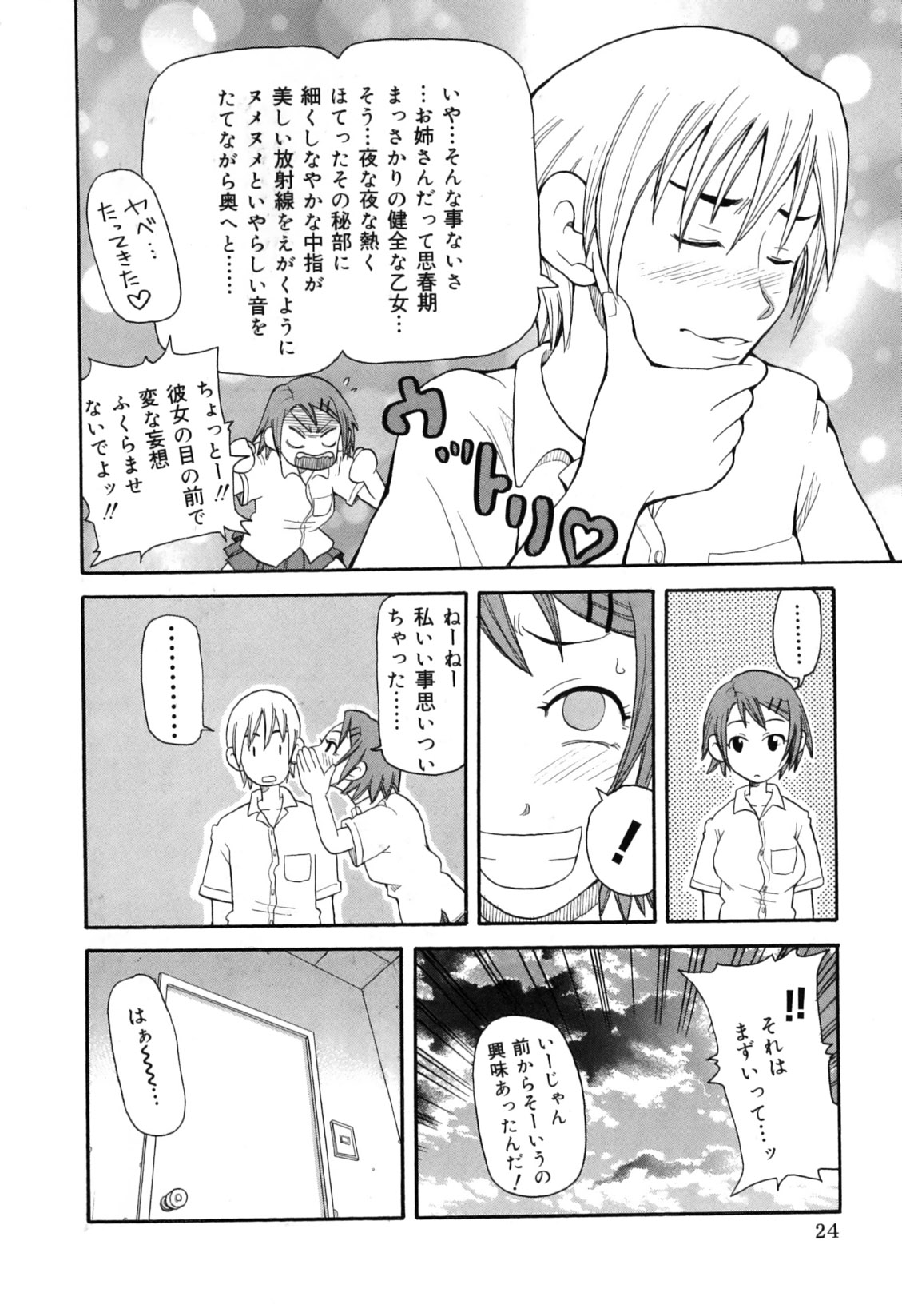 [ジョン・K・ペー太] 超悶絶カリキュラムプラス