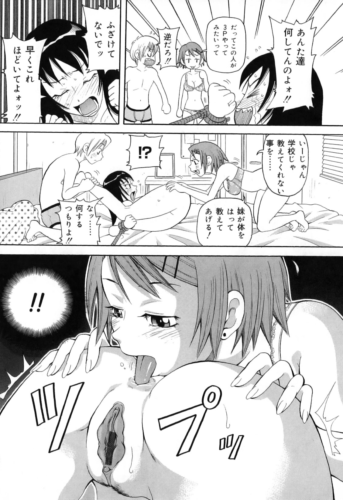 [ジョン・K・ペー太] 超悶絶カリキュラムプラス
