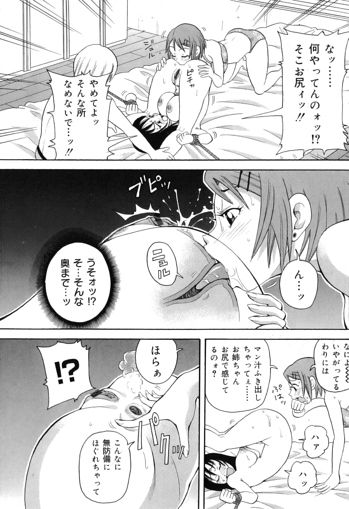 [ジョン・K・ペー太] 超悶絶カリキュラムプラス