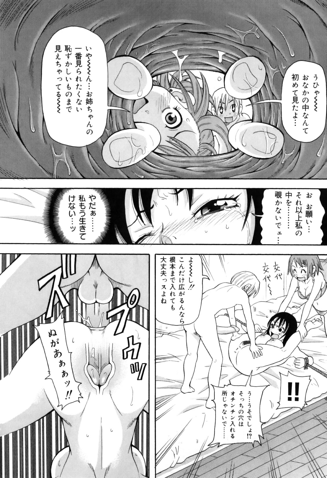 [ジョン・K・ペー太] 超悶絶カリキュラムプラス