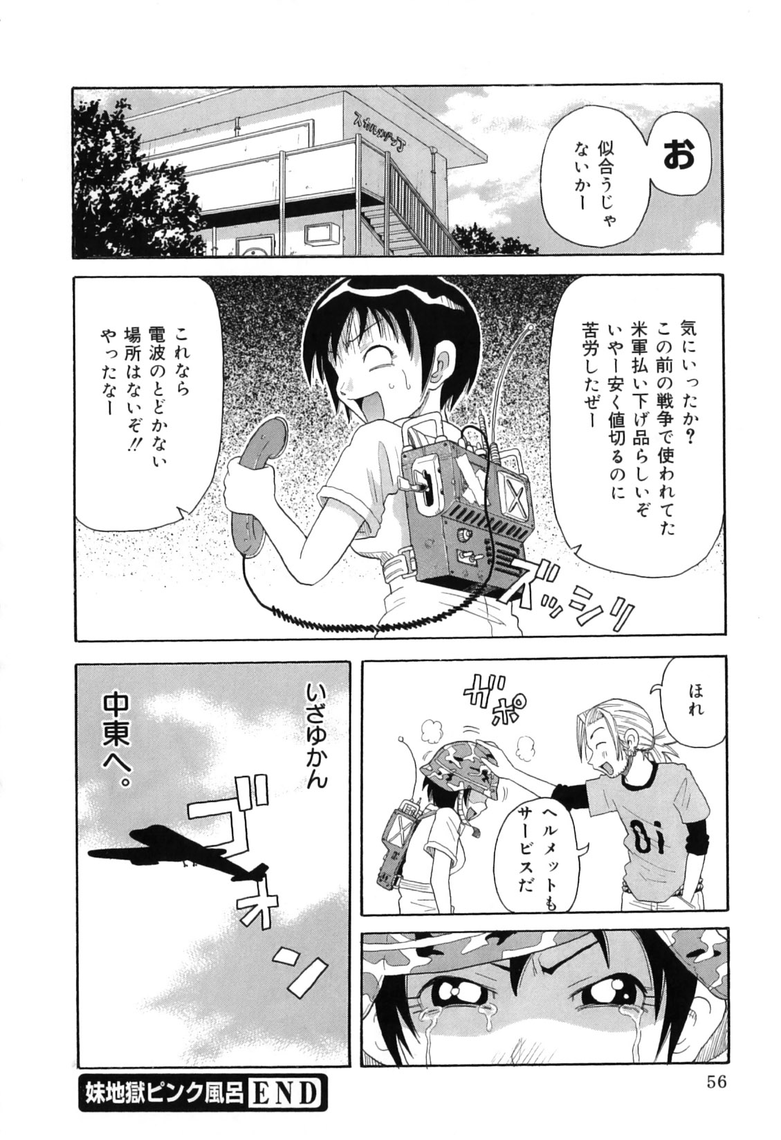[ジョン・K・ペー太] 超悶絶カリキュラムプラス