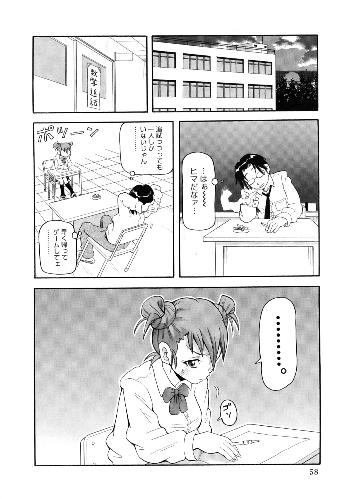 [ジョン・K・ペー太] 超悶絶カリキュラムプラス