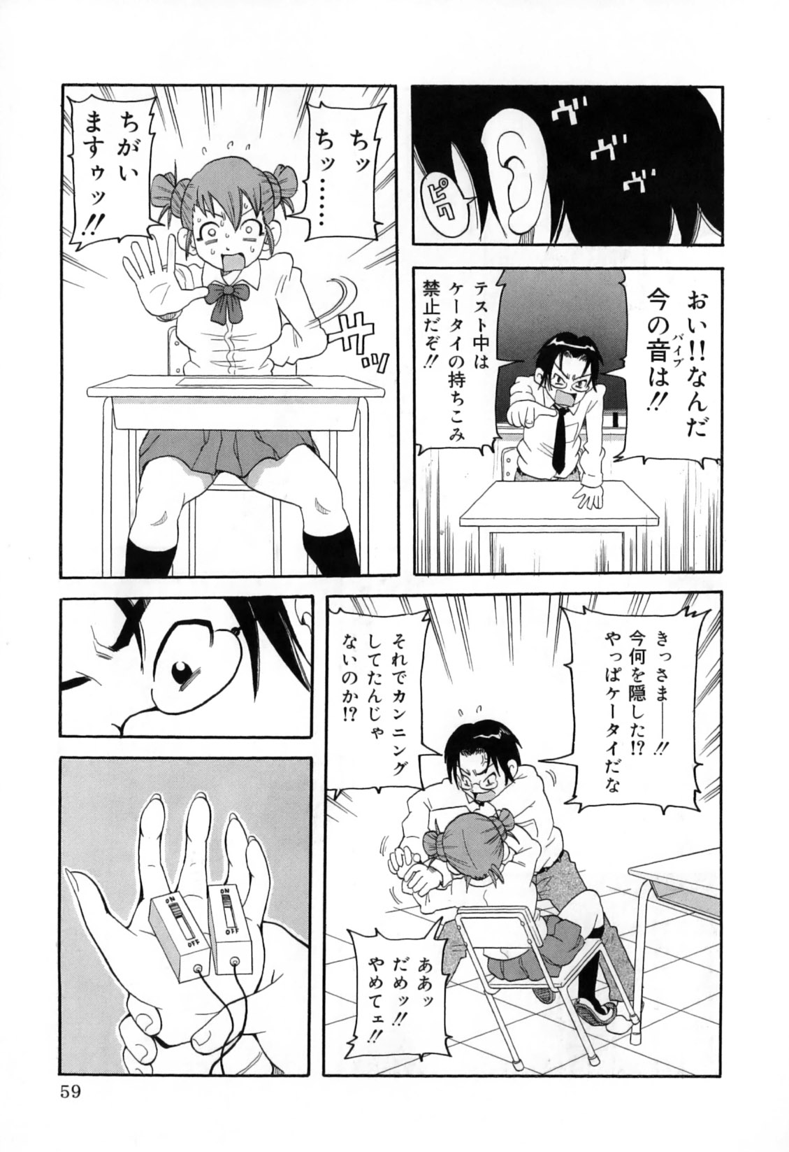 [ジョン・K・ペー太] 超悶絶カリキュラムプラス