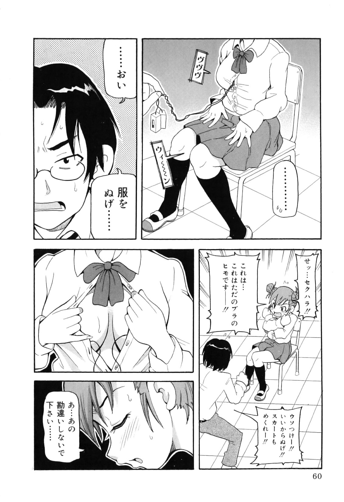 [ジョン・K・ペー太] 超悶絶カリキュラムプラス